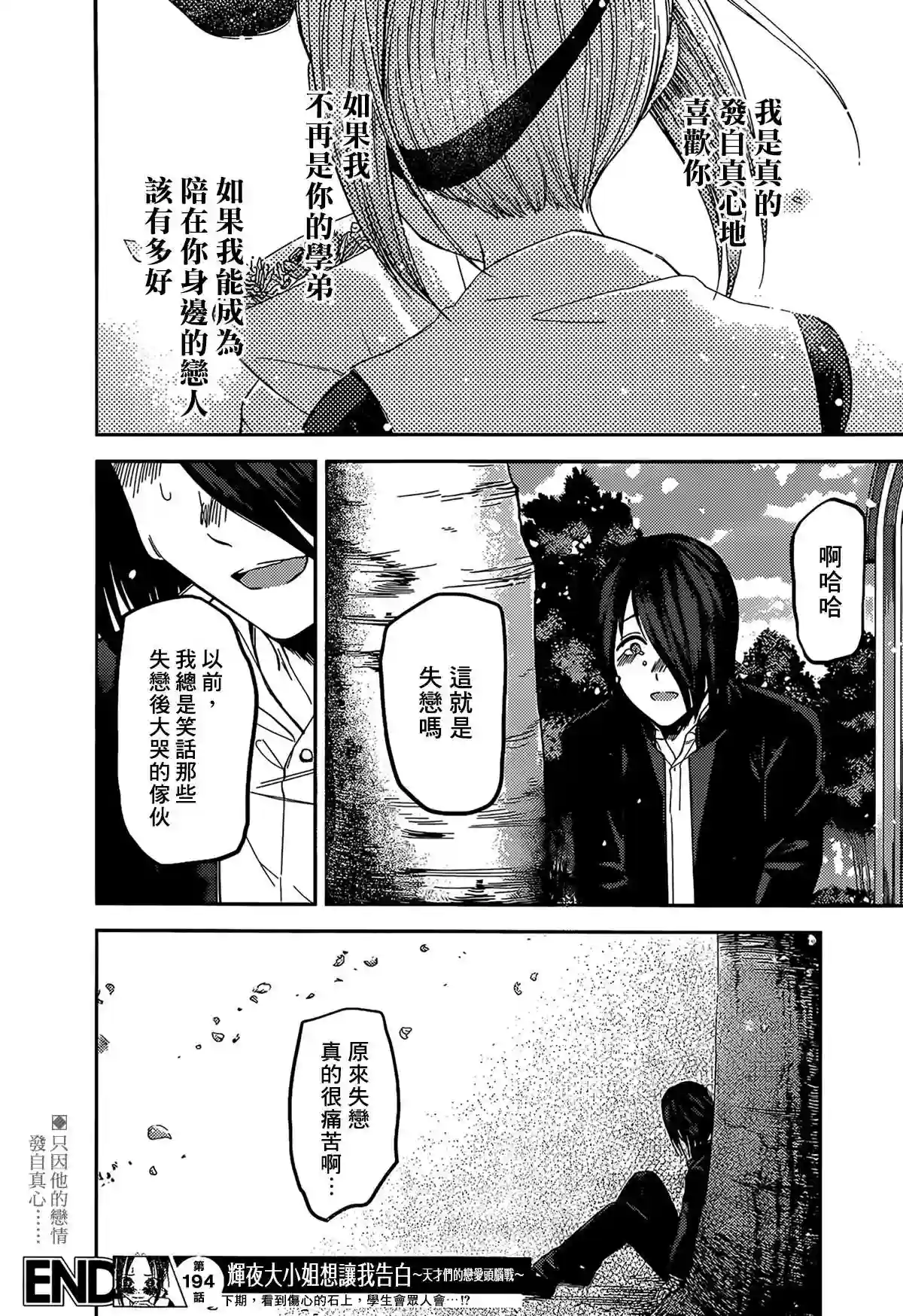 辉夜大小姐想让我告白 ~天才们的恋爱头脑战~周刊194