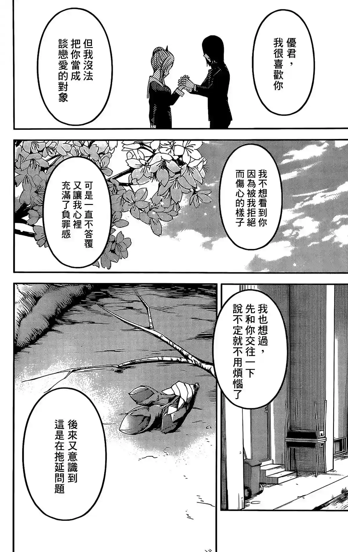 辉夜大小姐想让我告白 ~天才们的恋爱头脑战~周刊194