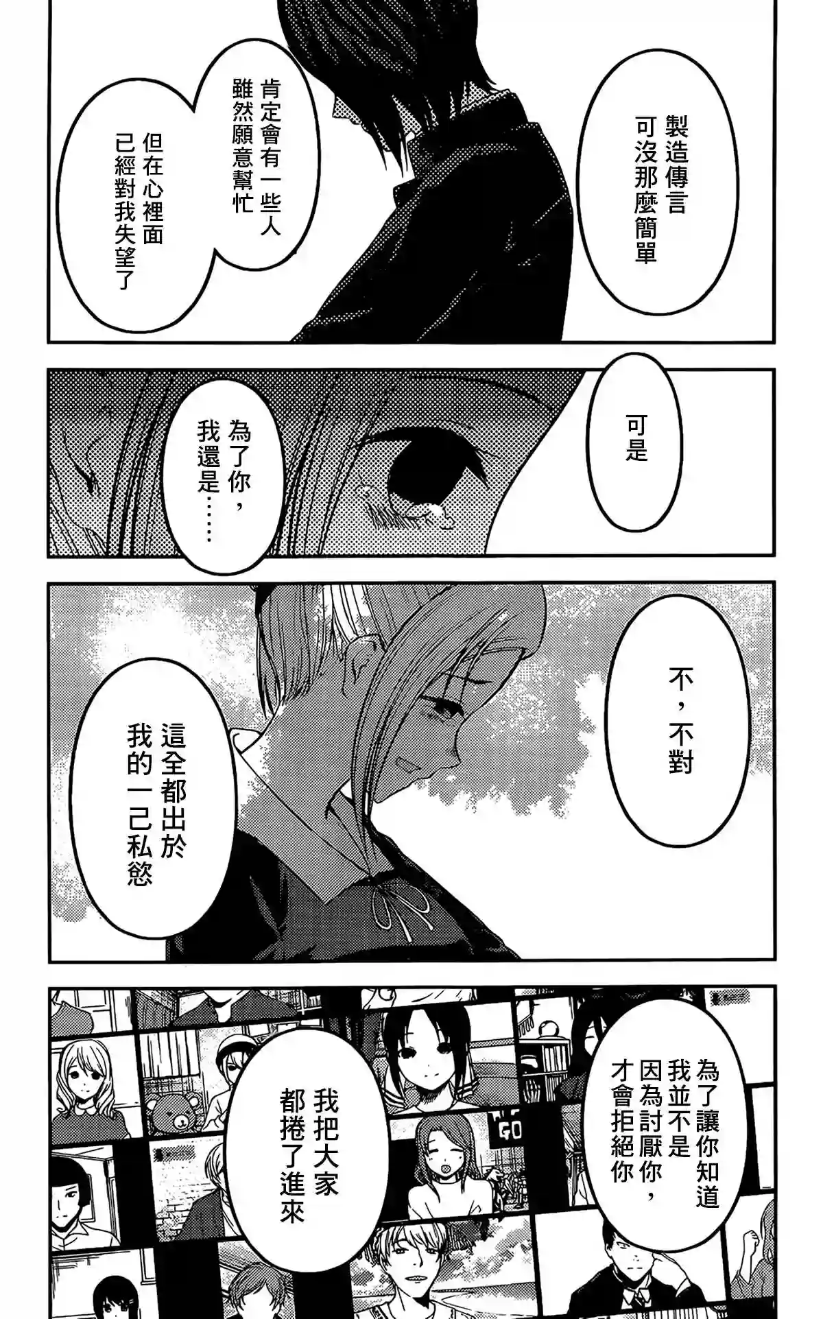 辉夜大小姐想让我告白 ~天才们的恋爱头脑战~周刊194