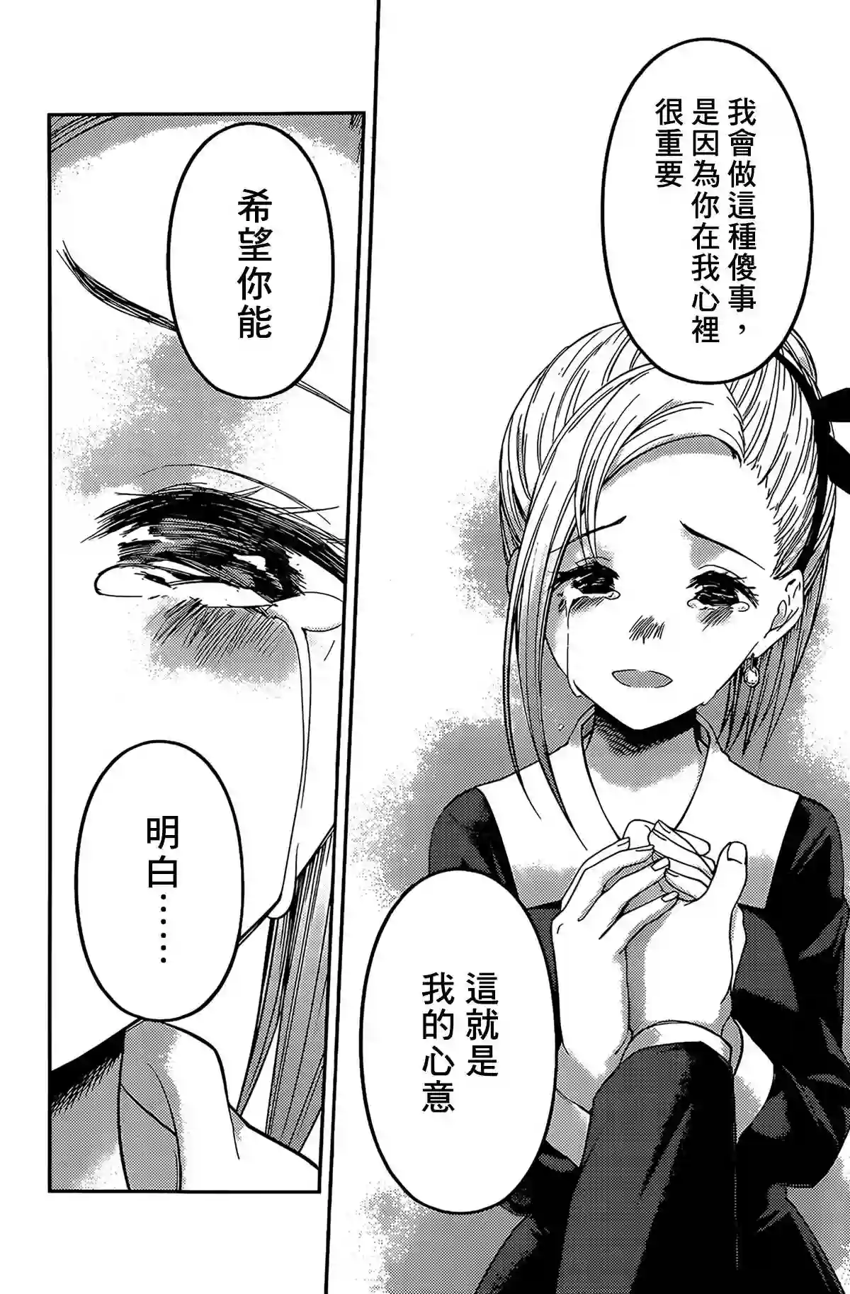 辉夜大小姐想让我告白 ~天才们的恋爱头脑战~周刊194