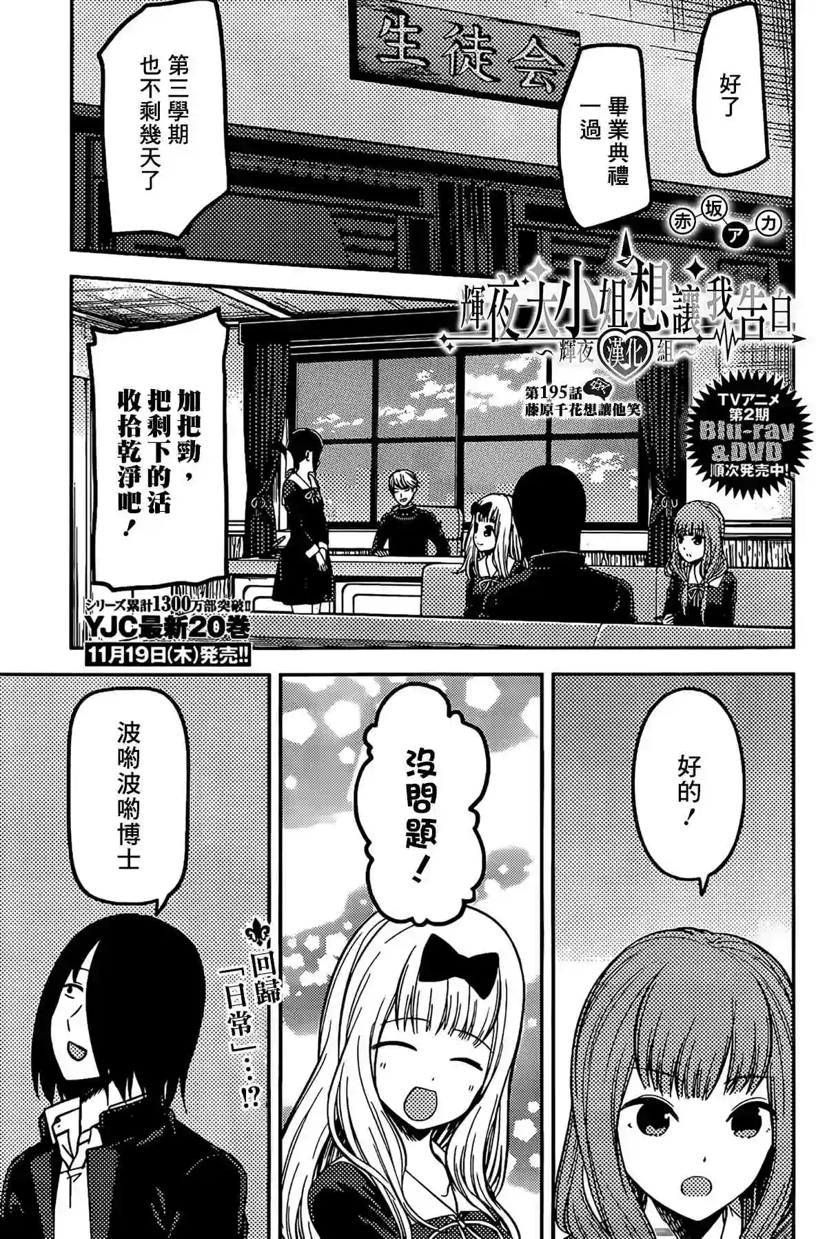 辉夜大小姐想让我告白 ~天才们的恋爱头脑战~周刊195