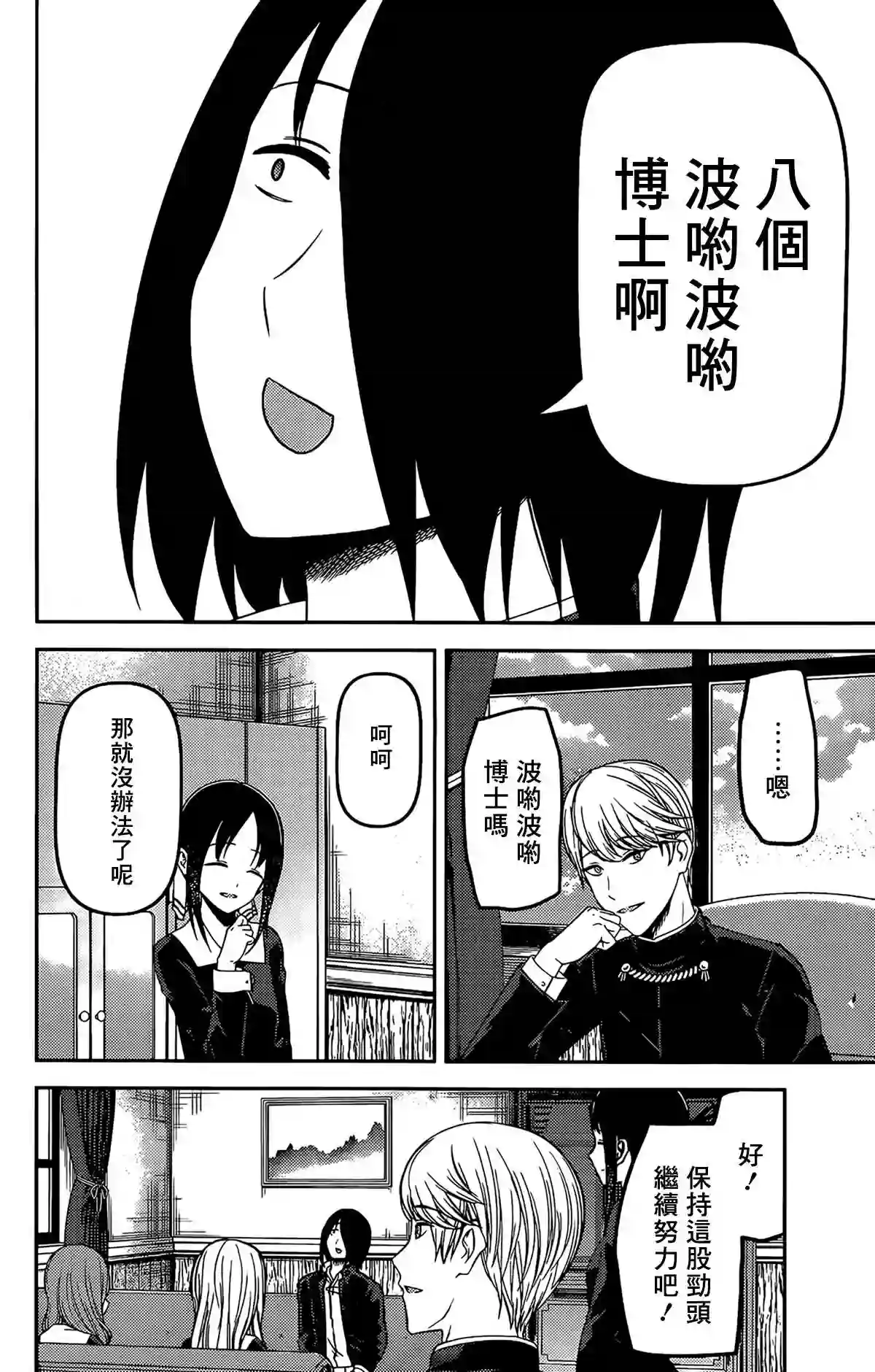 辉夜大小姐想让我告白 ~天才们的恋爱头脑战~周刊195