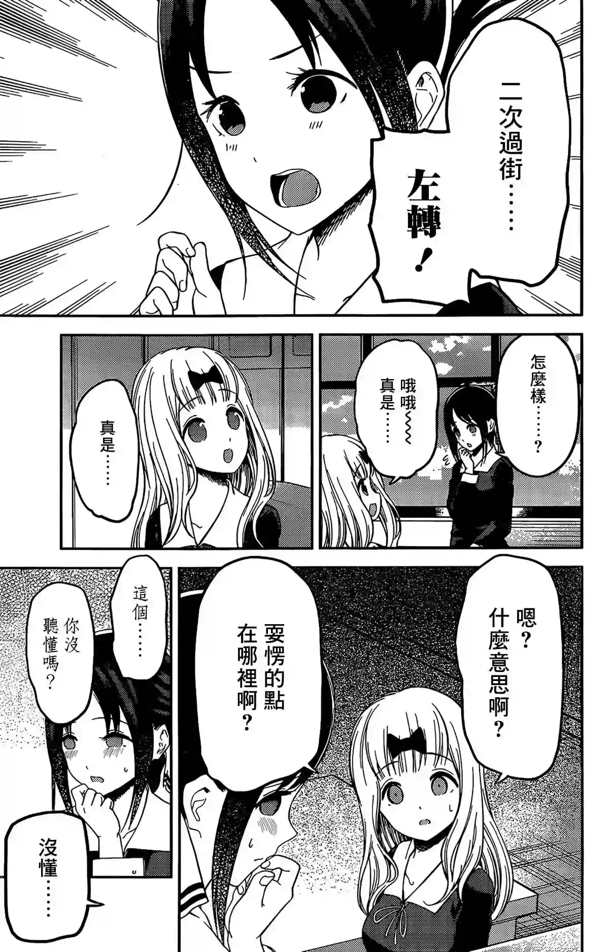 辉夜大小姐想让我告白 ~天才们的恋爱头脑战~周刊195