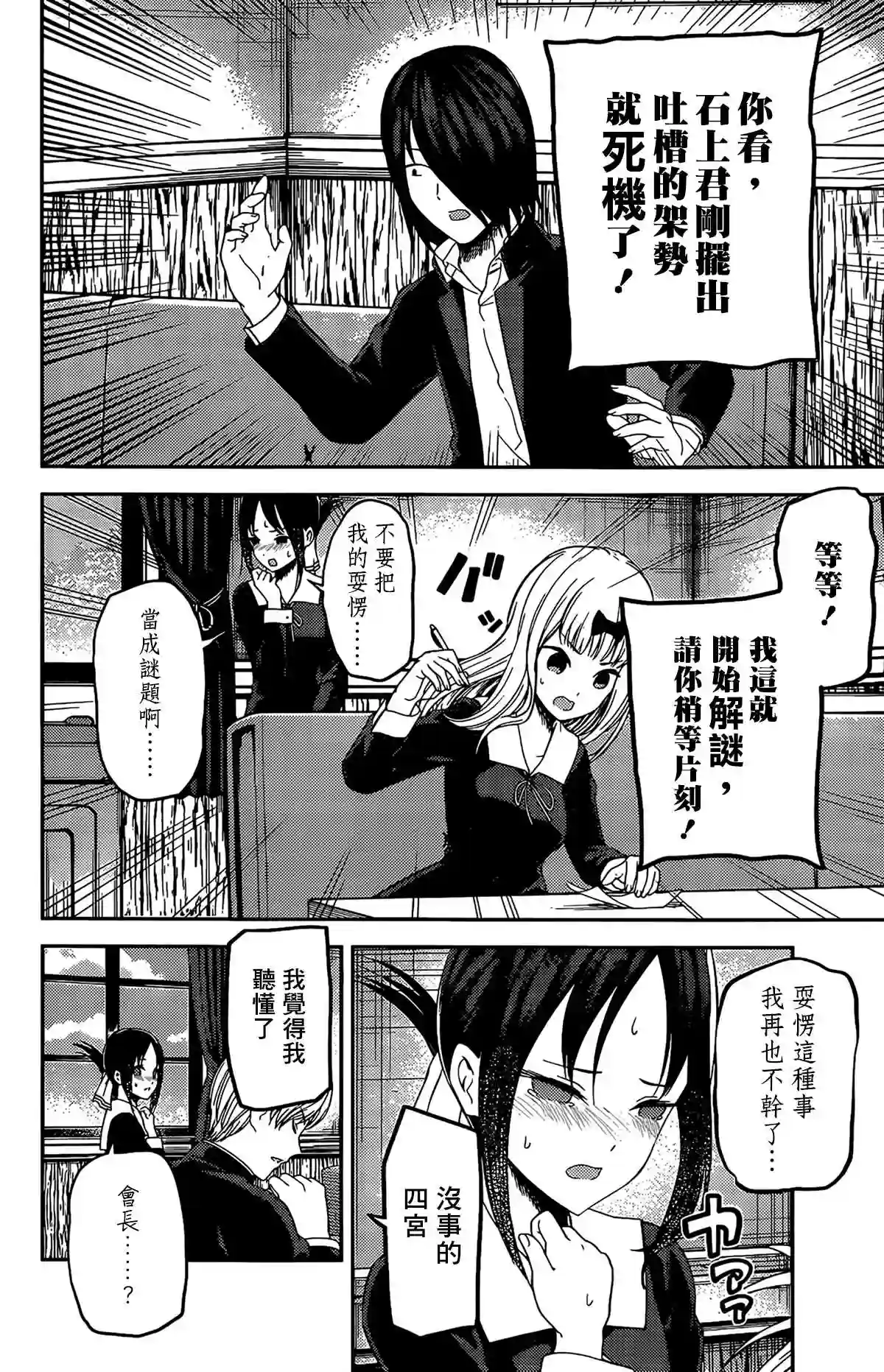 辉夜大小姐想让我告白 ~天才们的恋爱头脑战~周刊195