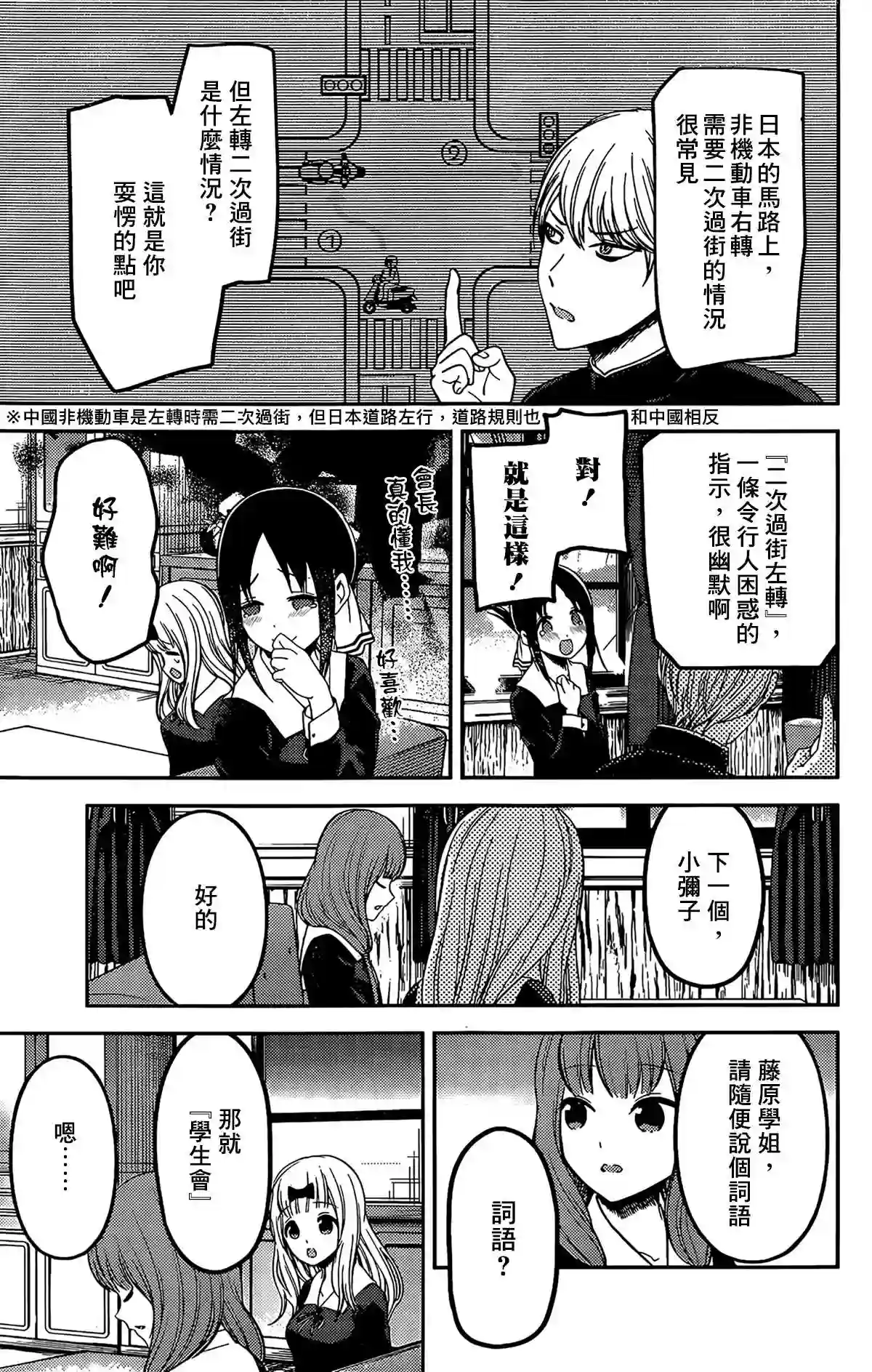 辉夜大小姐想让我告白 ~天才们的恋爱头脑战~周刊195