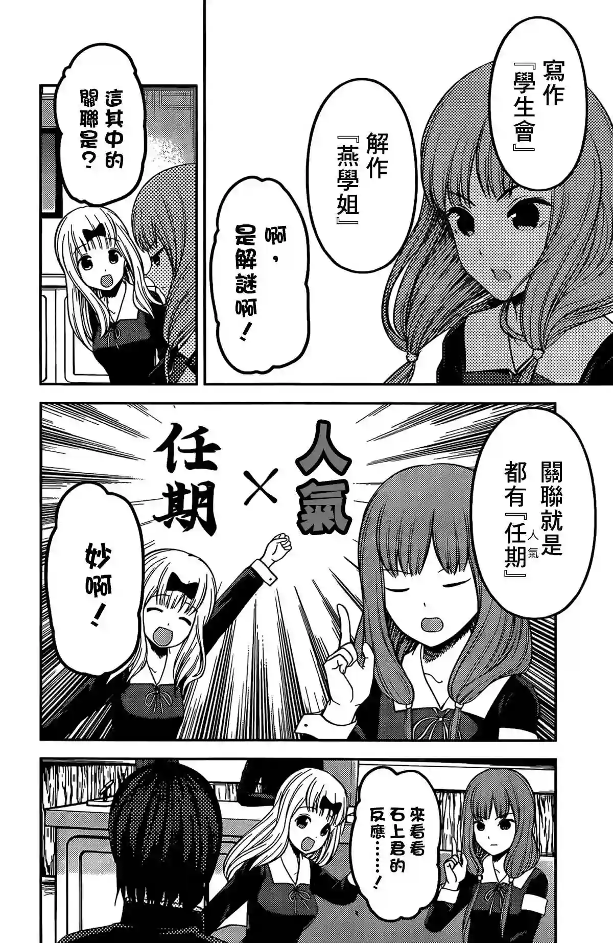 辉夜大小姐想让我告白 ~天才们的恋爱头脑战~周刊195