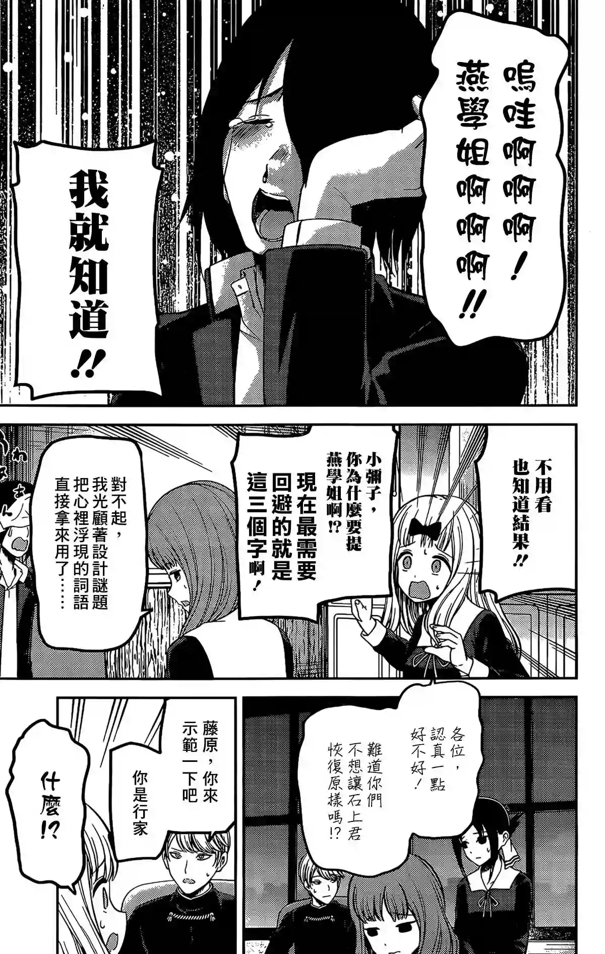 辉夜大小姐想让我告白 ~天才们的恋爱头脑战~周刊195