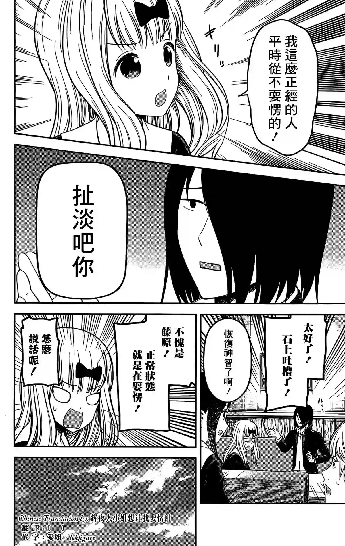 辉夜大小姐想让我告白 ~天才们的恋爱头脑战~周刊195