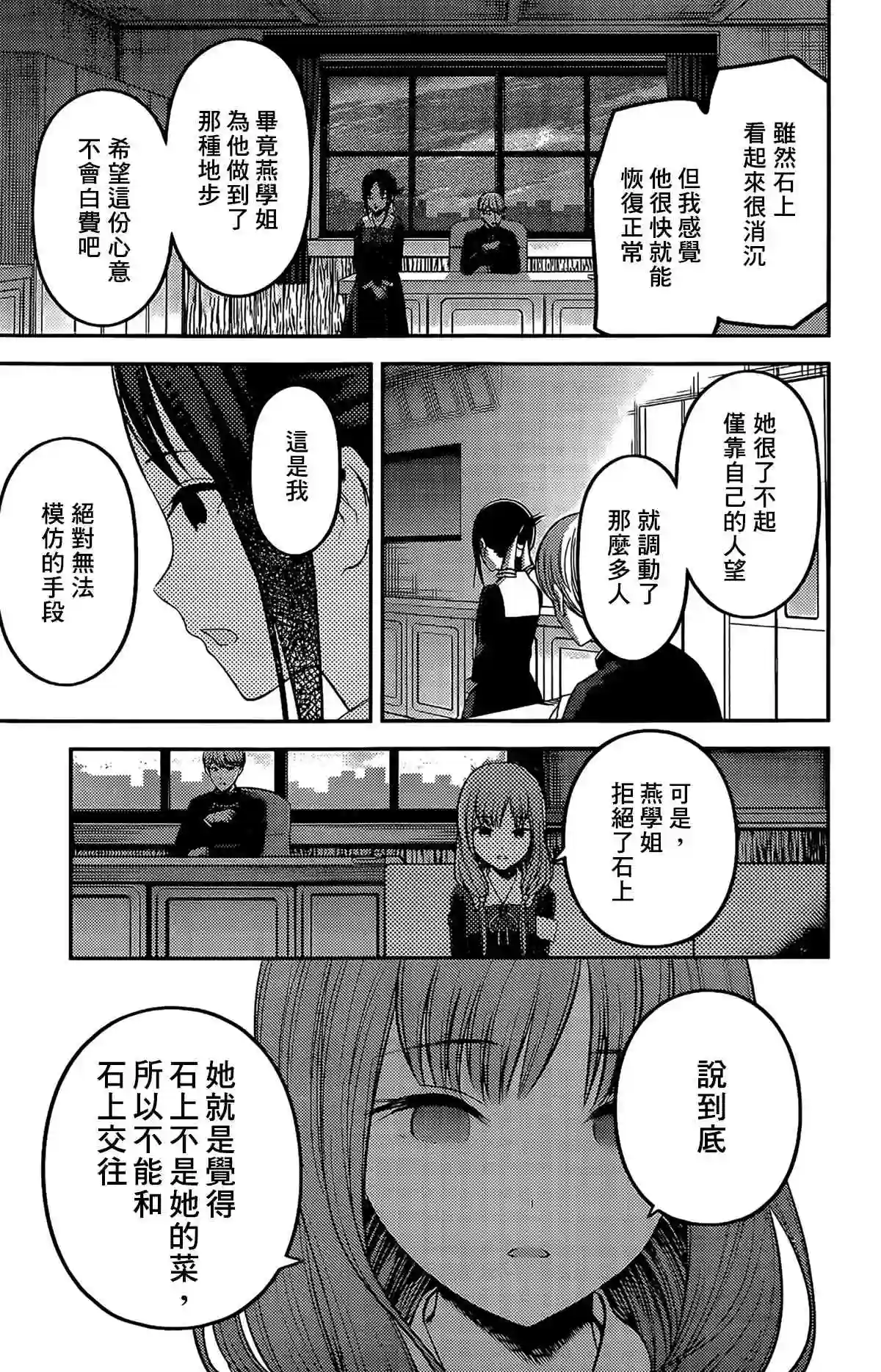 辉夜大小姐想让我告白 ~天才们的恋爱头脑战~周刊195