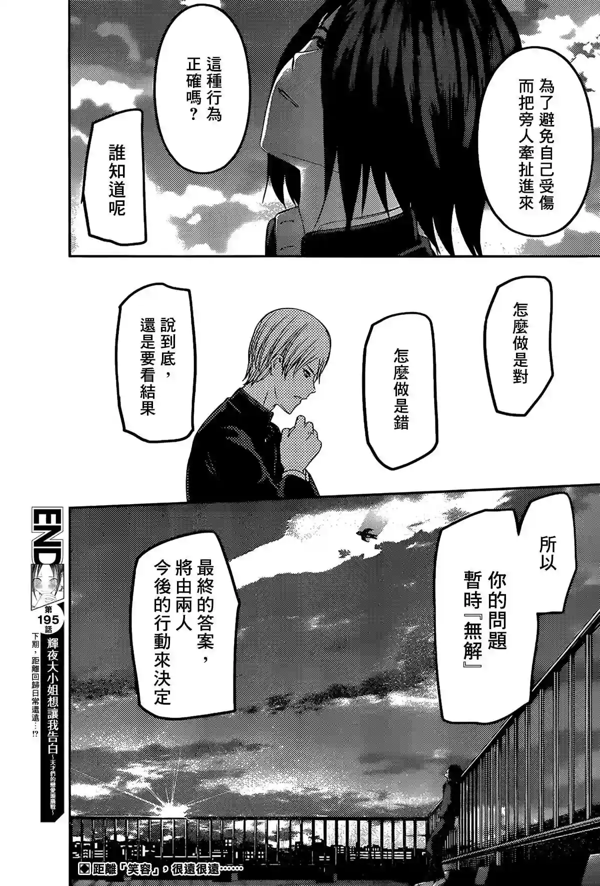 辉夜大小姐想让我告白 ~天才们的恋爱头脑战~周刊195