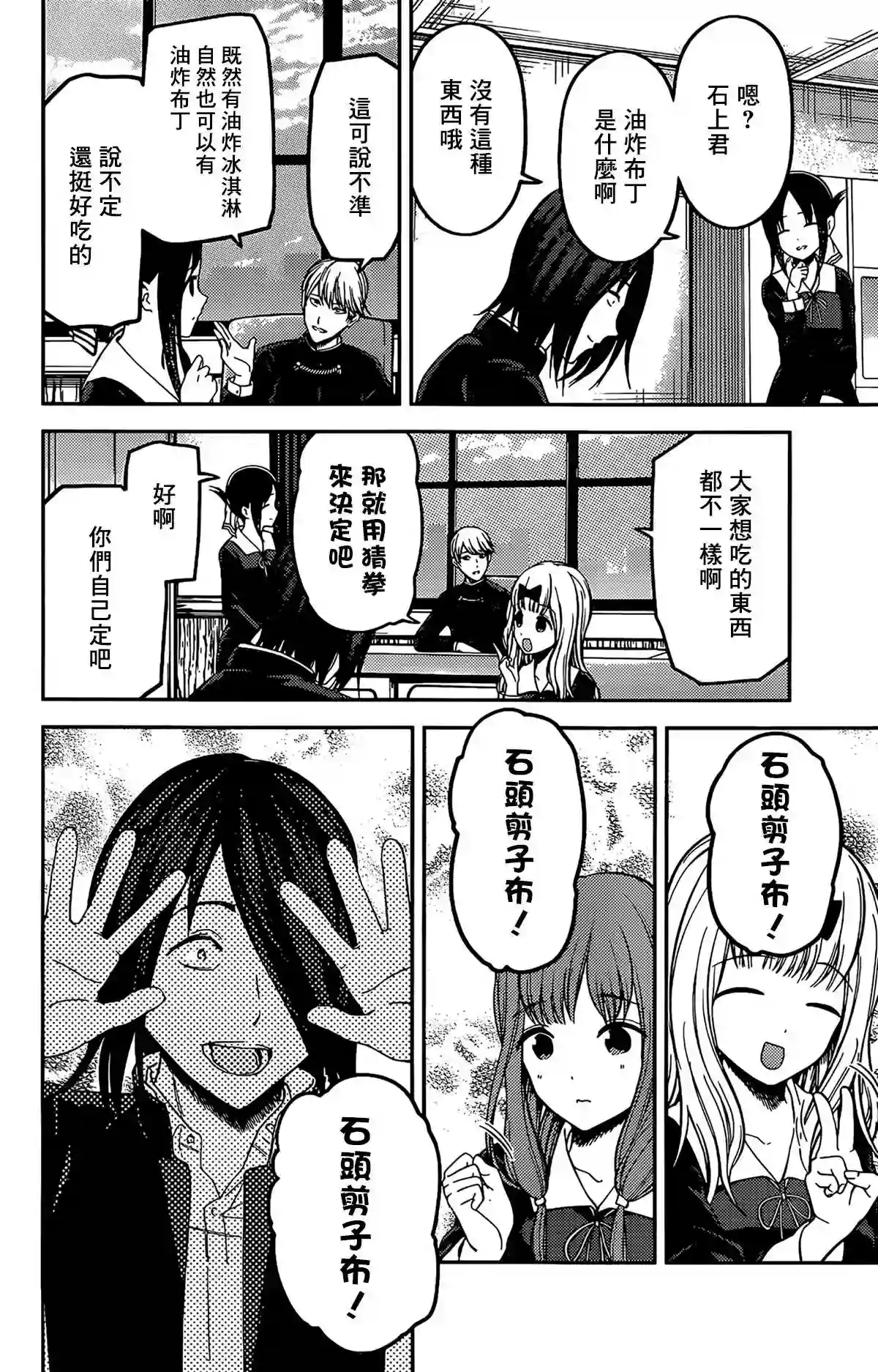 辉夜大小姐想让我告白 ~天才们的恋爱头脑战~周刊195