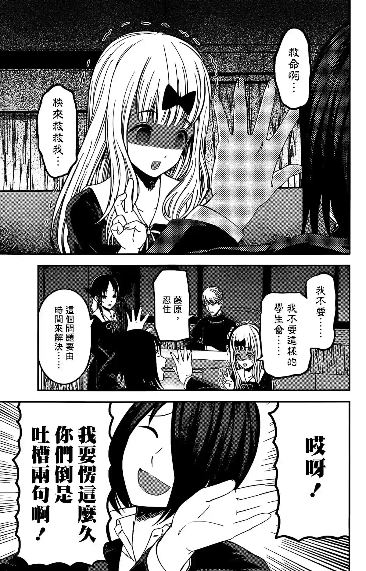 辉夜大小姐想让我告白 ~天才们的恋爱头脑战~周刊195