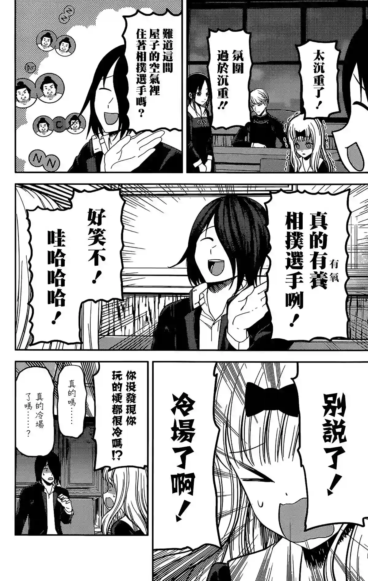 辉夜大小姐想让我告白 ~天才们的恋爱头脑战~周刊195