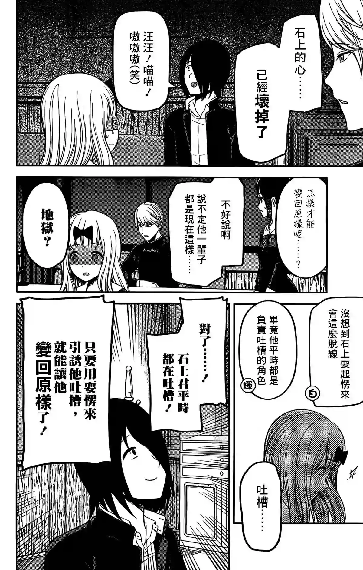 辉夜大小姐想让我告白 ~天才们的恋爱头脑战~周刊195