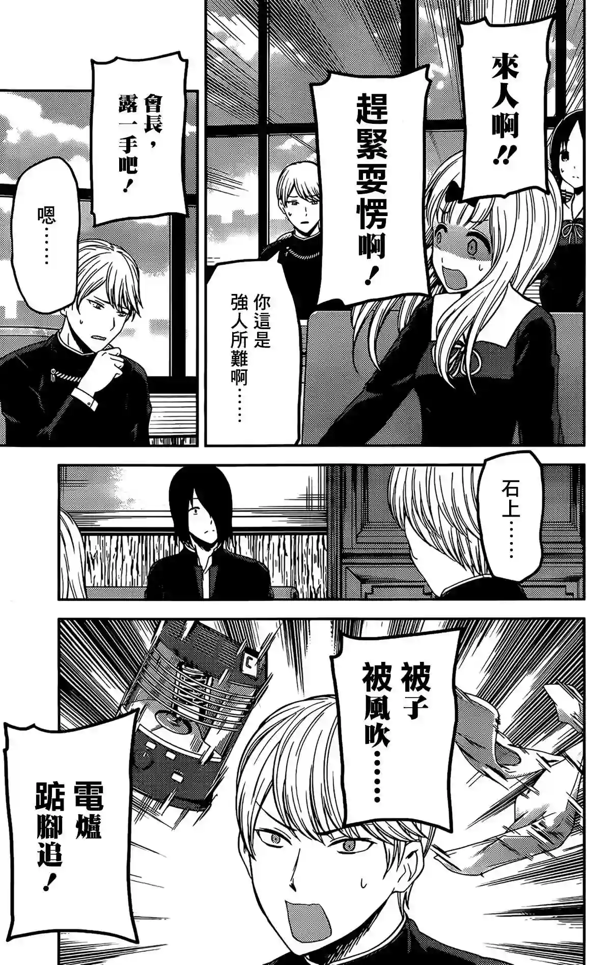 辉夜大小姐想让我告白 ~天才们的恋爱头脑战~周刊195