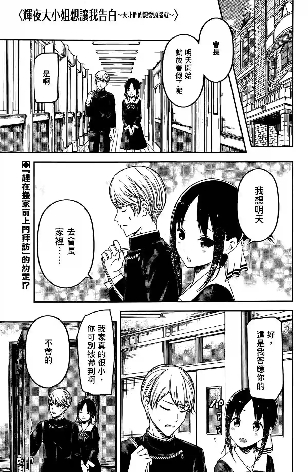 辉夜大小姐想让我告白 ~天才们的恋爱头脑战~周刊196