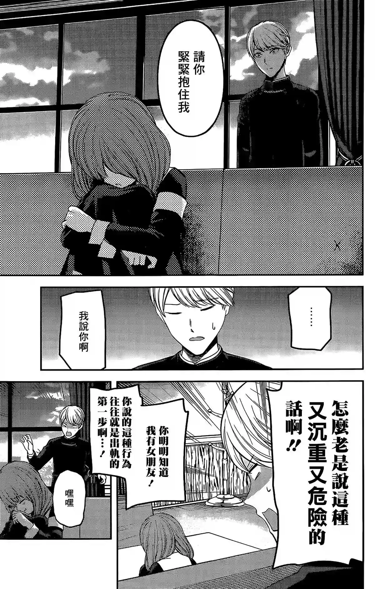 辉夜大小姐想让我告白 ~天才们的恋爱头脑战~周刊196