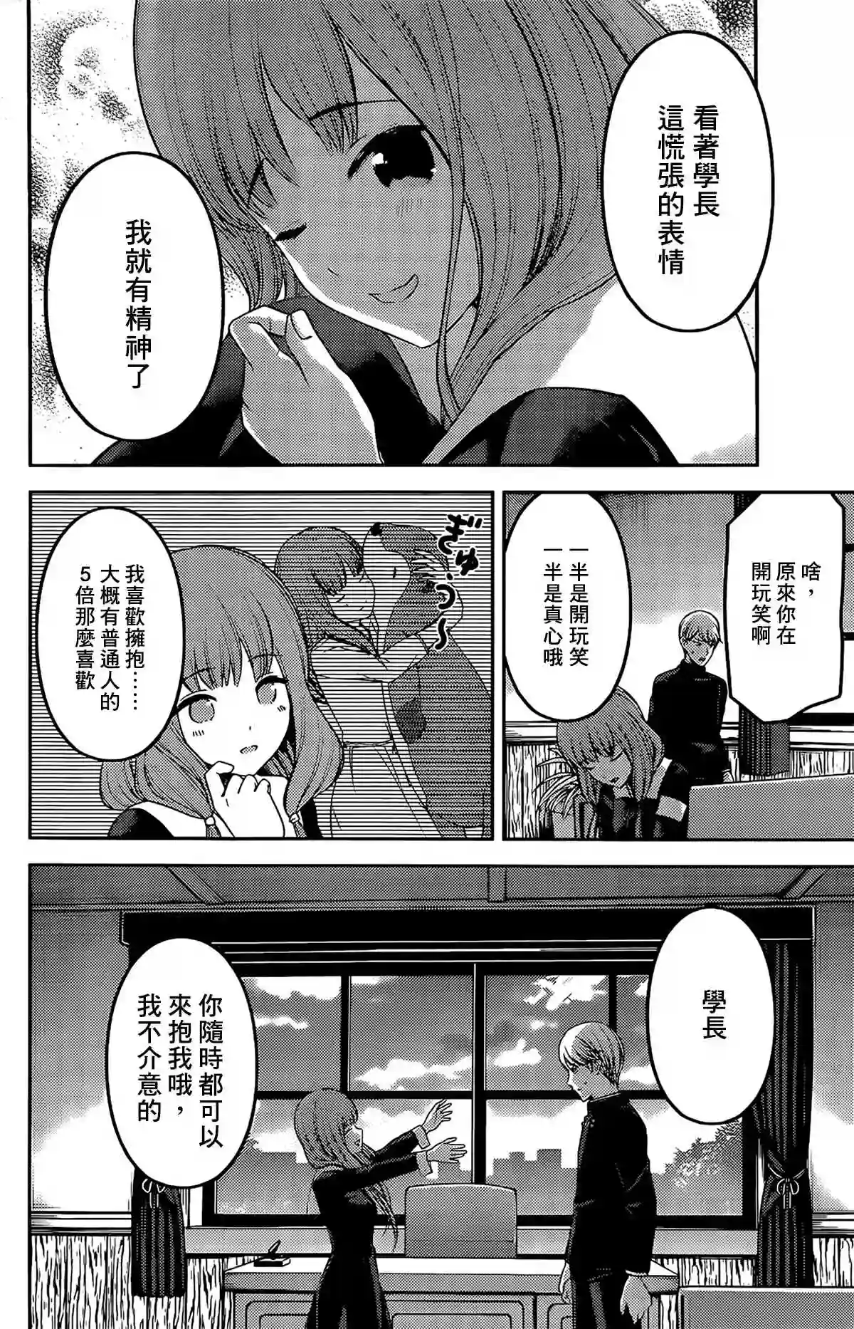 辉夜大小姐想让我告白 ~天才们的恋爱头脑战~周刊196