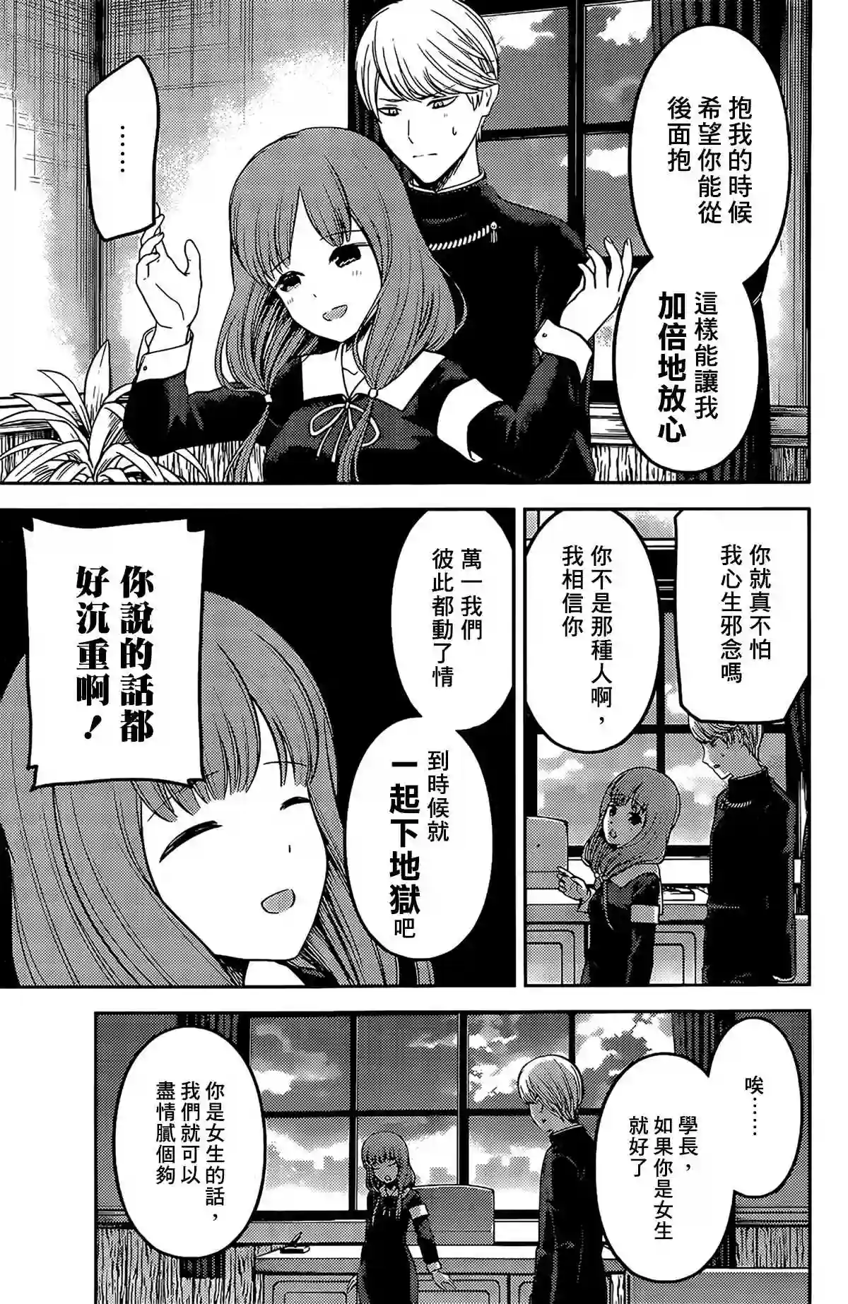 辉夜大小姐想让我告白 ~天才们的恋爱头脑战~周刊196