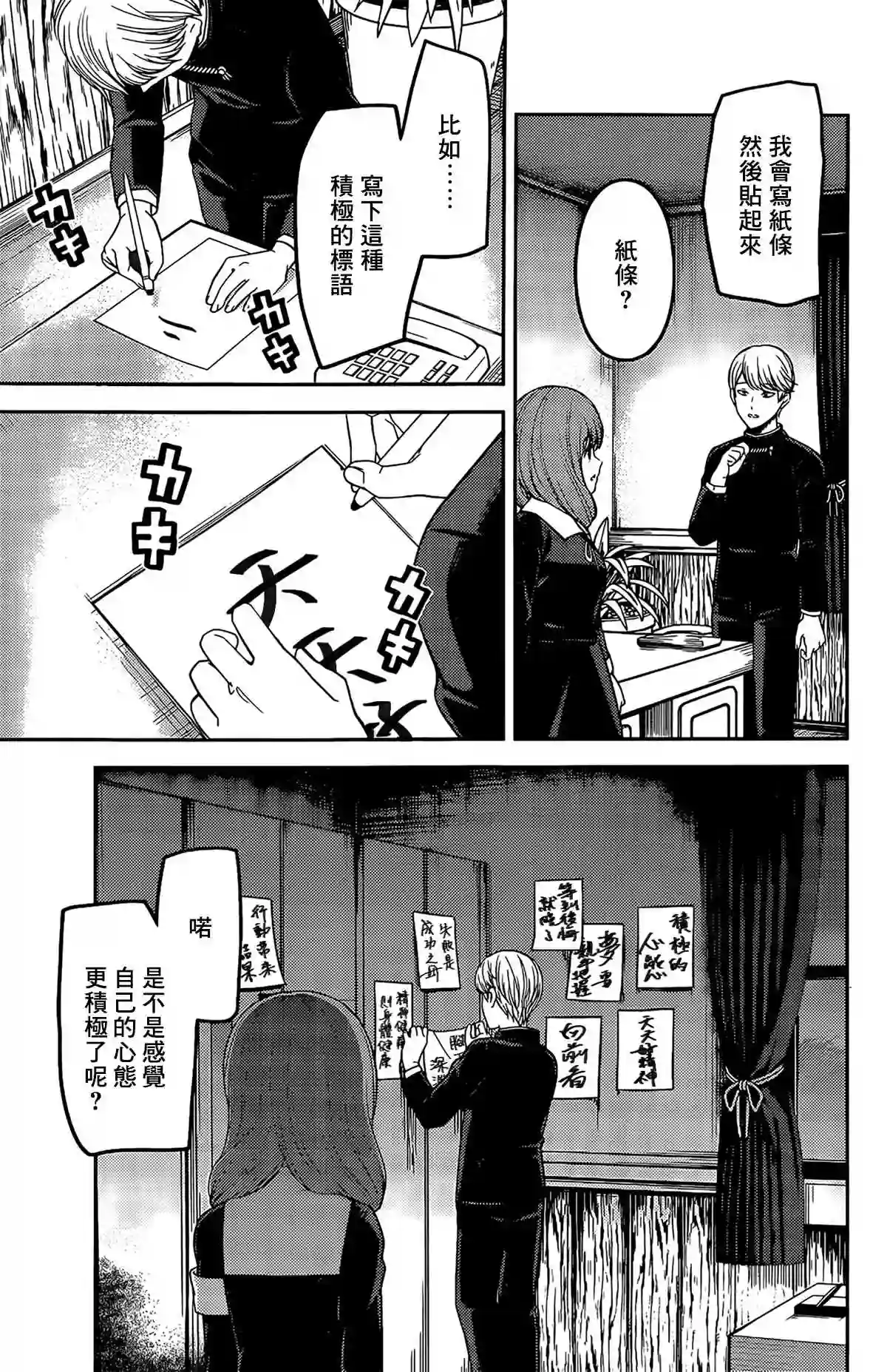 辉夜大小姐想让我告白 ~天才们的恋爱头脑战~周刊196