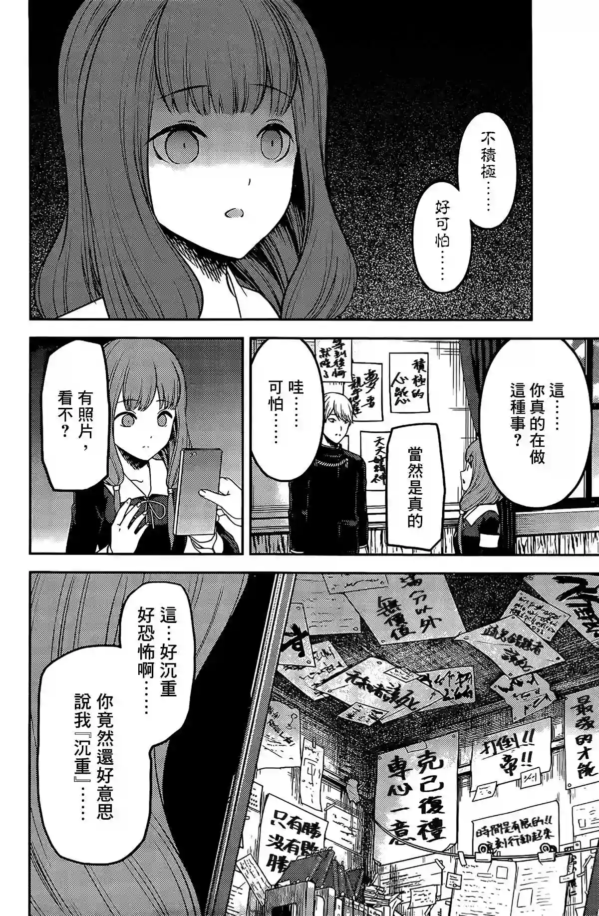 辉夜大小姐想让我告白 ~天才们的恋爱头脑战~周刊196