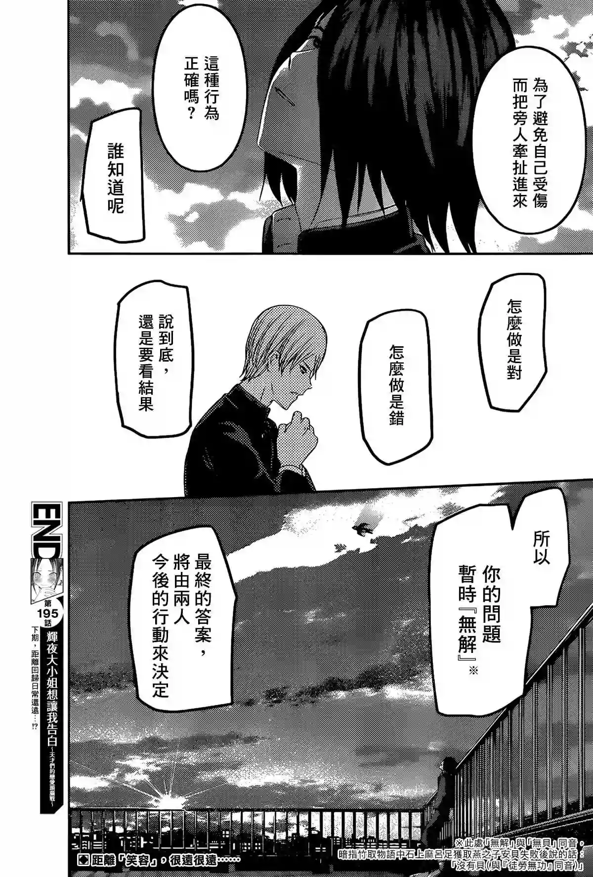 辉夜大小姐想让我告白 ~天才们的恋爱头脑战~周刊196