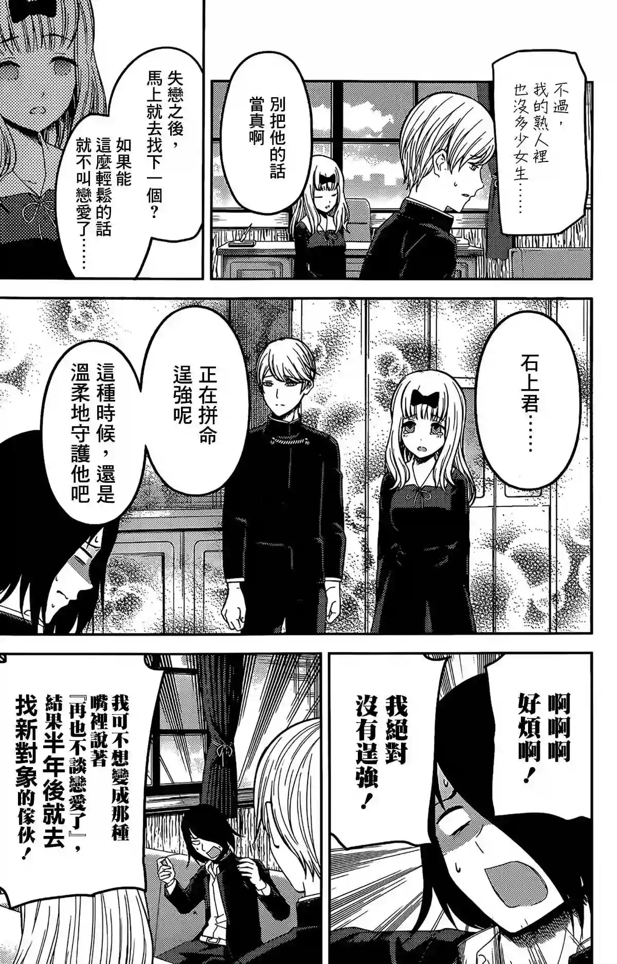 辉夜大小姐想让我告白 ~天才们的恋爱头脑战~周刊196