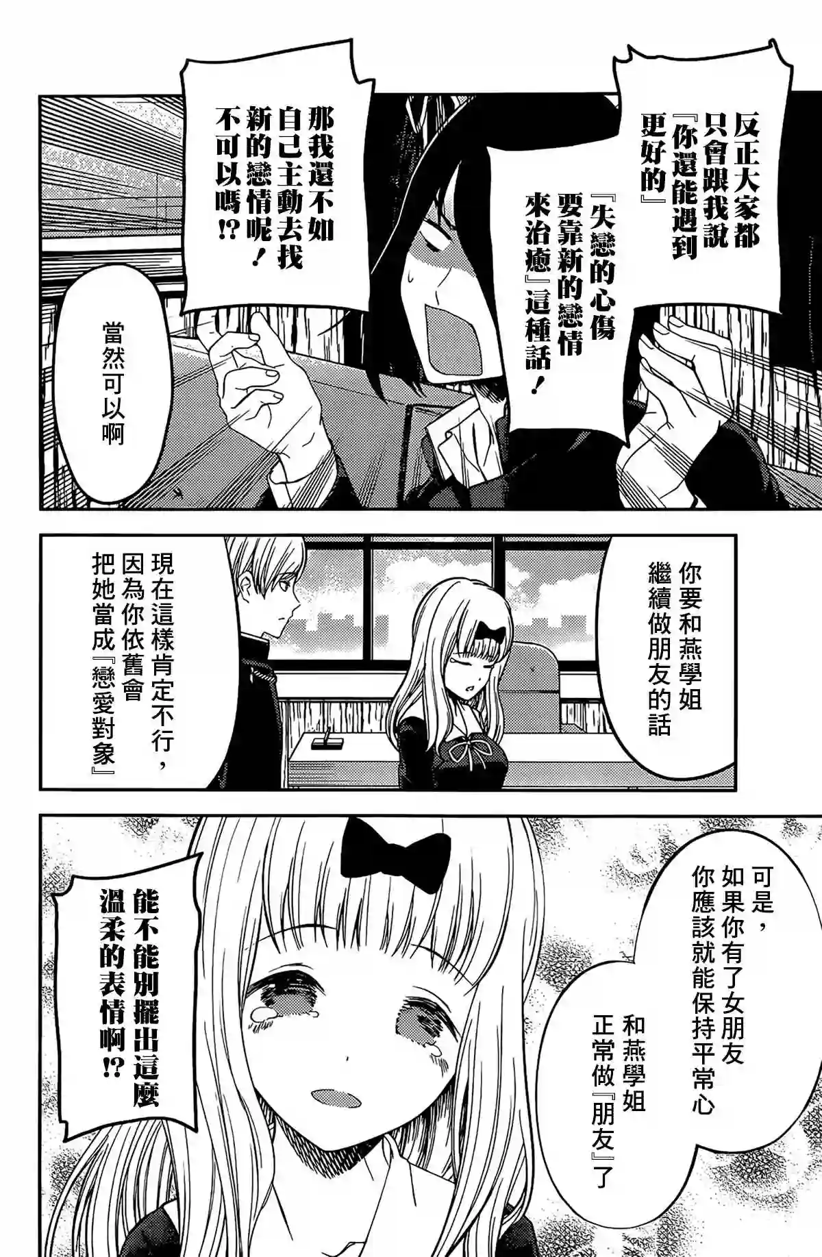 辉夜大小姐想让我告白 ~天才们的恋爱头脑战~周刊196