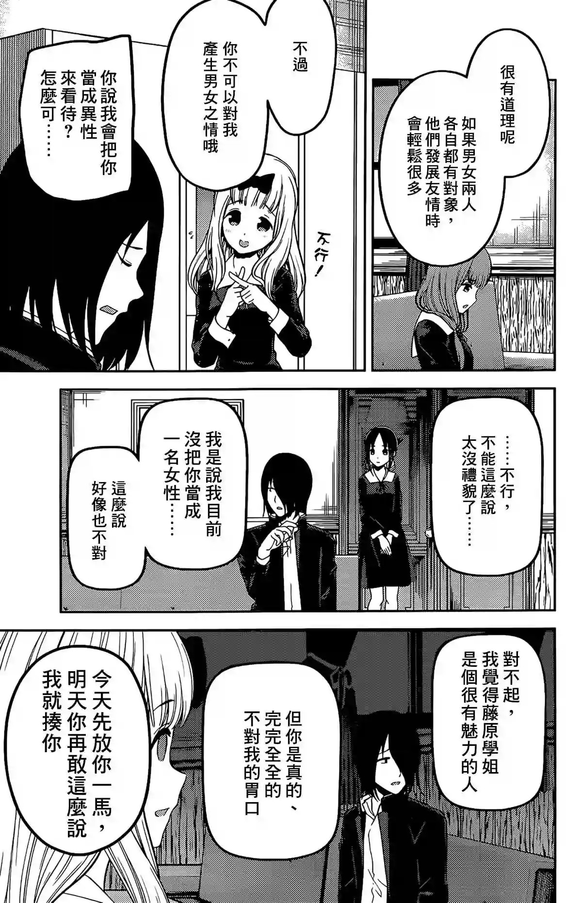 辉夜大小姐想让我告白 ~天才们的恋爱头脑战~周刊196