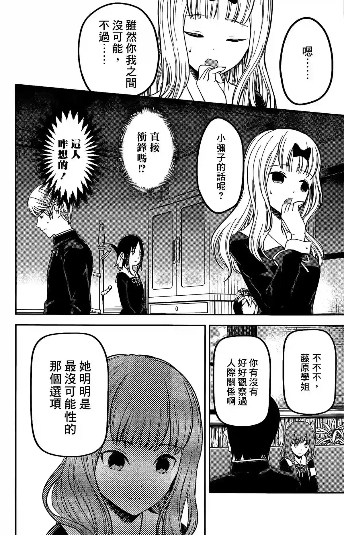 辉夜大小姐想让我告白 ~天才们的恋爱头脑战~周刊196