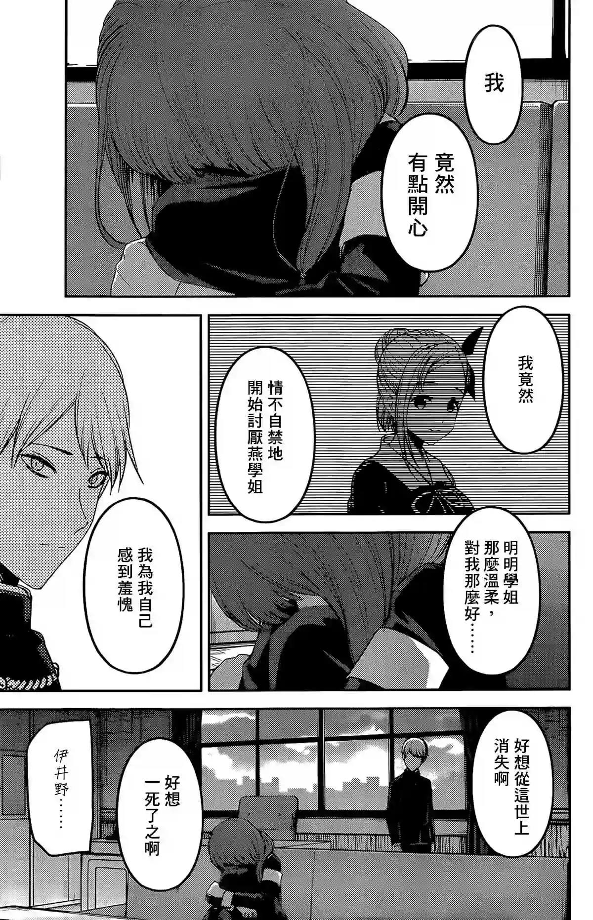 辉夜大小姐想让我告白 ~天才们的恋爱头脑战~周刊196