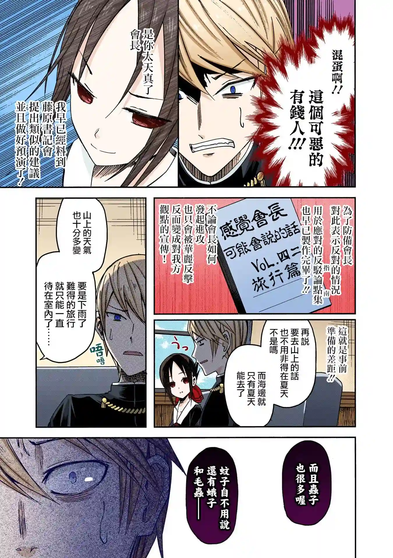 辉夜大小姐想让我告白 ~天才们的恋爱头脑战~彩色版07话