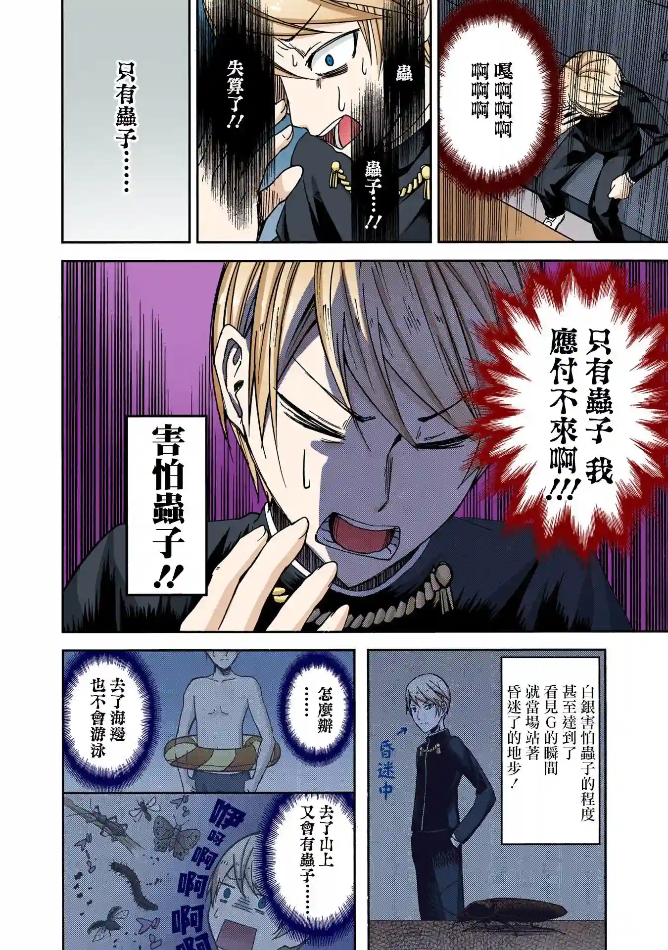 辉夜大小姐想让我告白 ~天才们的恋爱头脑战~彩色版07话