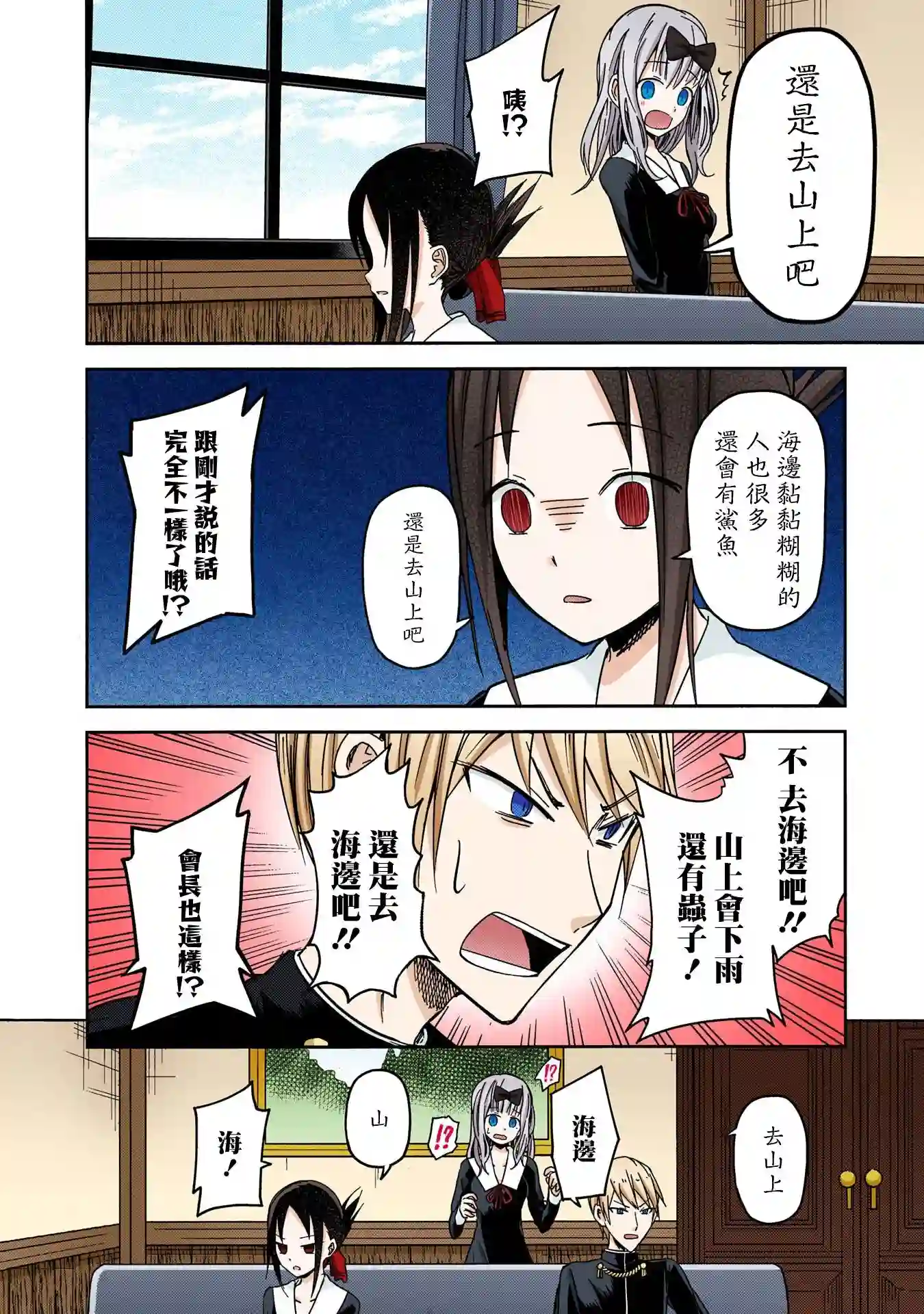 辉夜大小姐想让我告白 ~天才们的恋爱头脑战~彩色版07话