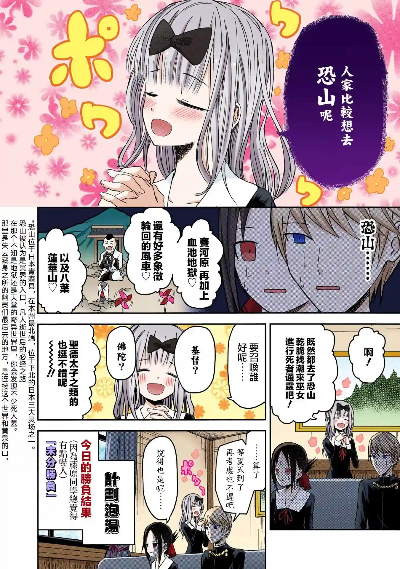 辉夜大小姐想让我告白 ~天才们的恋爱头脑战~彩色版07话