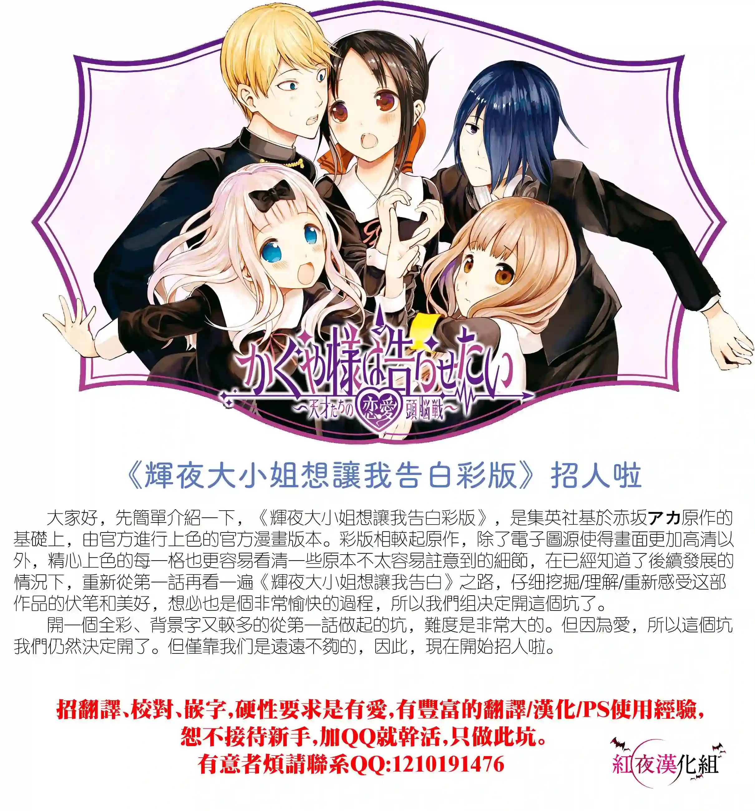 辉夜大小姐想让我告白 ~天才们的恋爱头脑战~彩色版07话