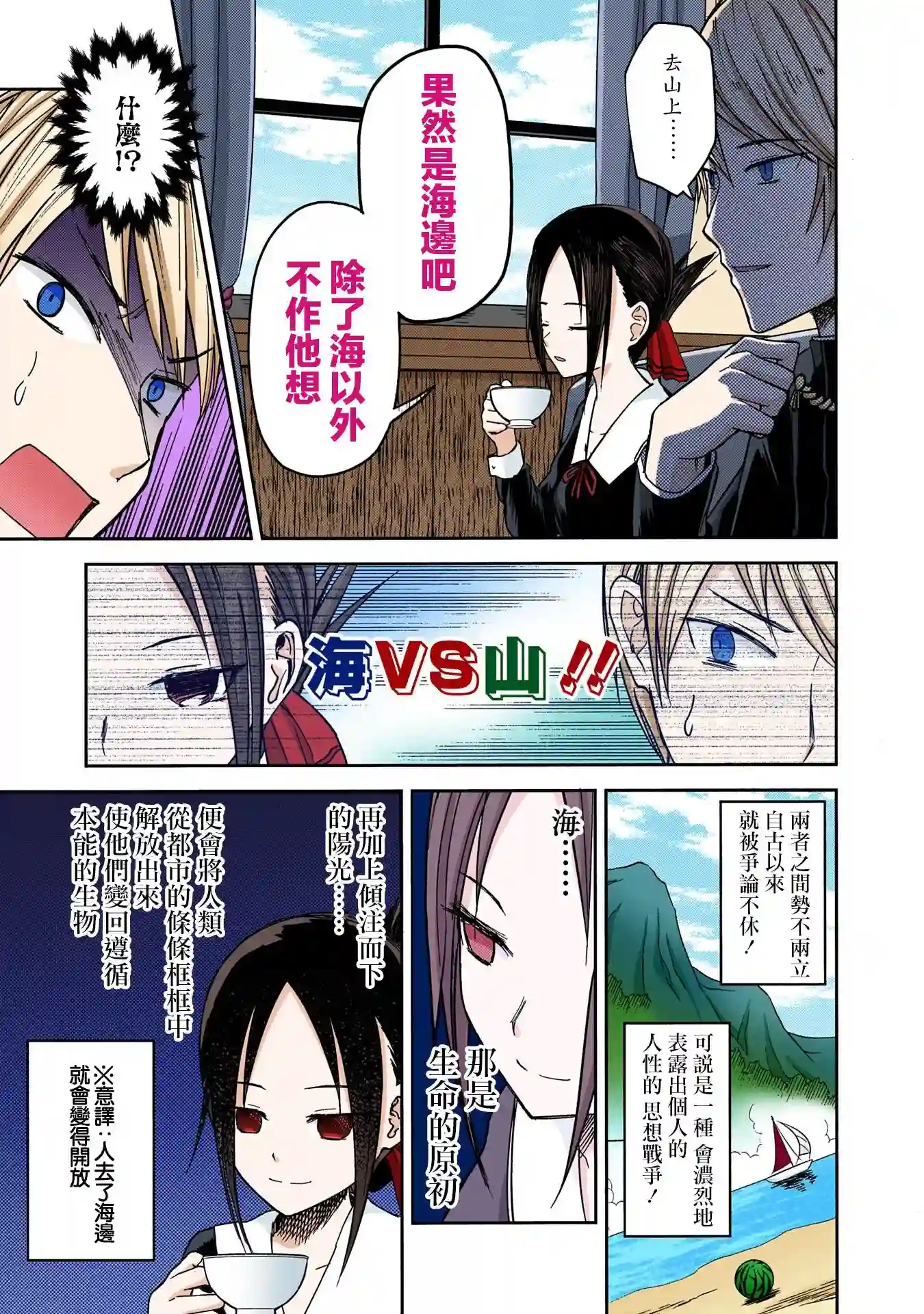 辉夜大小姐想让我告白 ~天才们的恋爱头脑战~彩色版07话