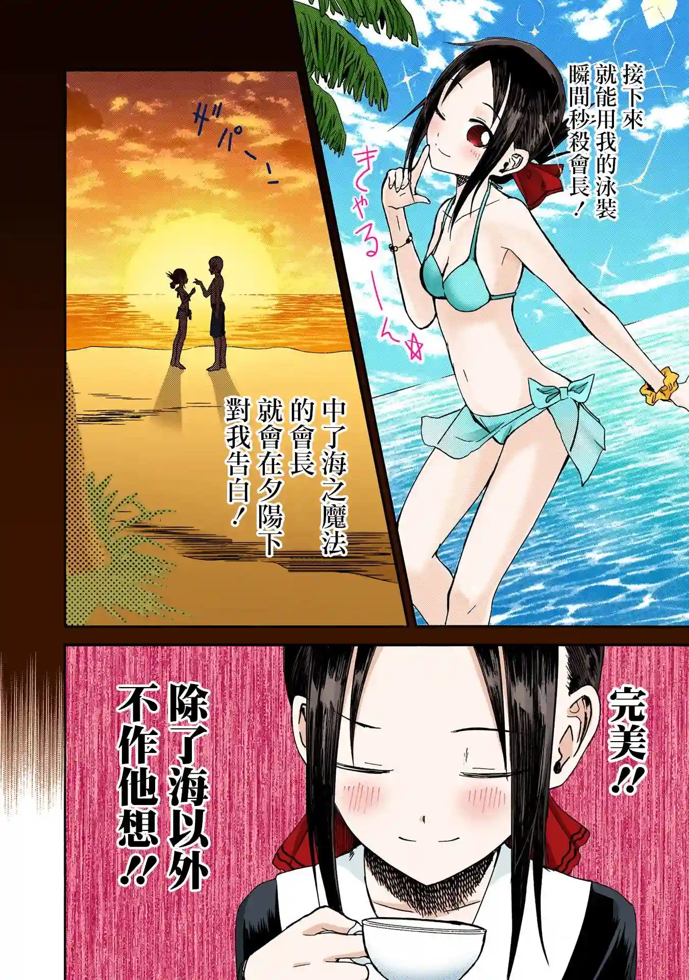 辉夜大小姐想让我告白 ~天才们的恋爱头脑战~彩色版07话