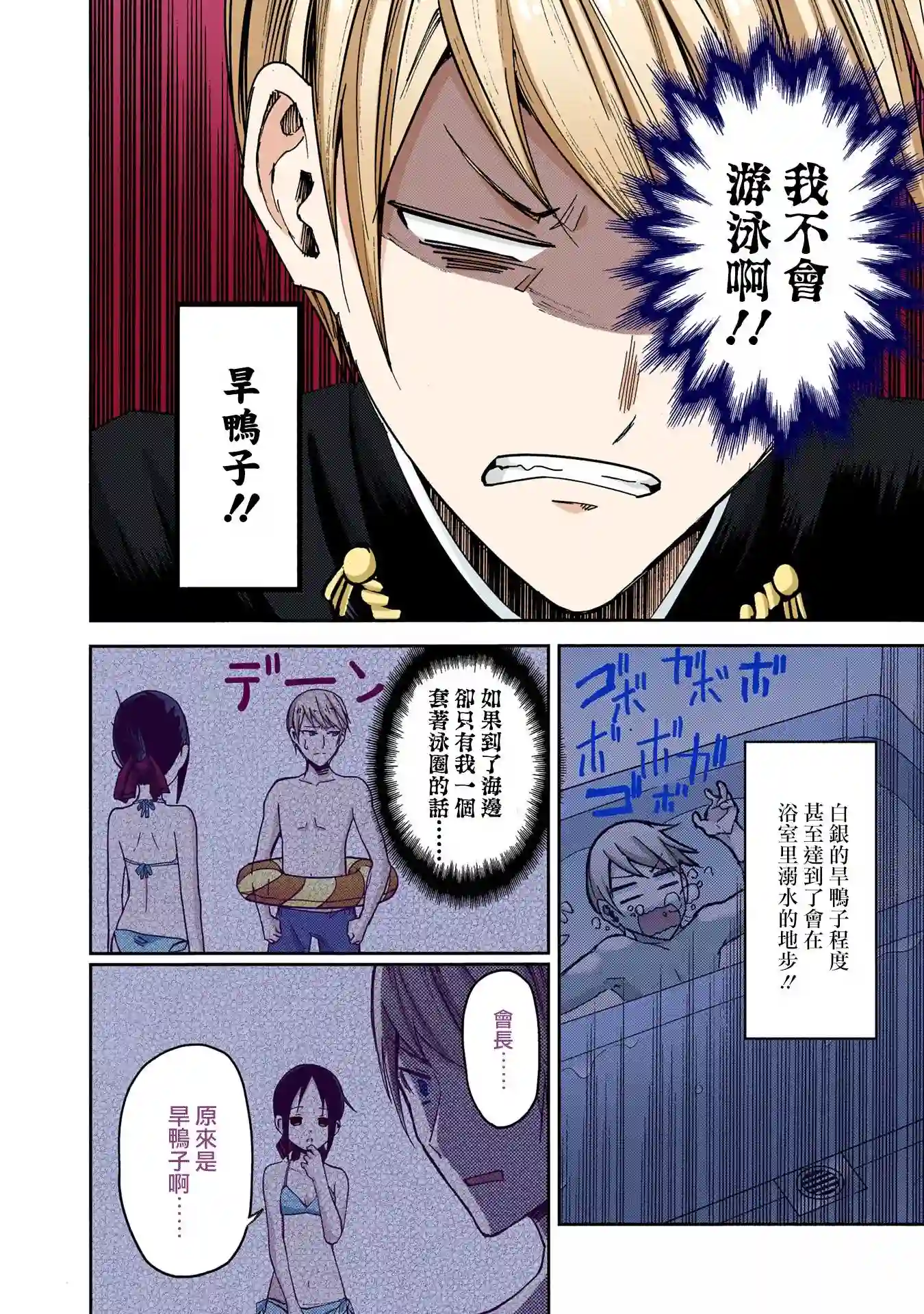 辉夜大小姐想让我告白 ~天才们的恋爱头脑战~彩色版07话