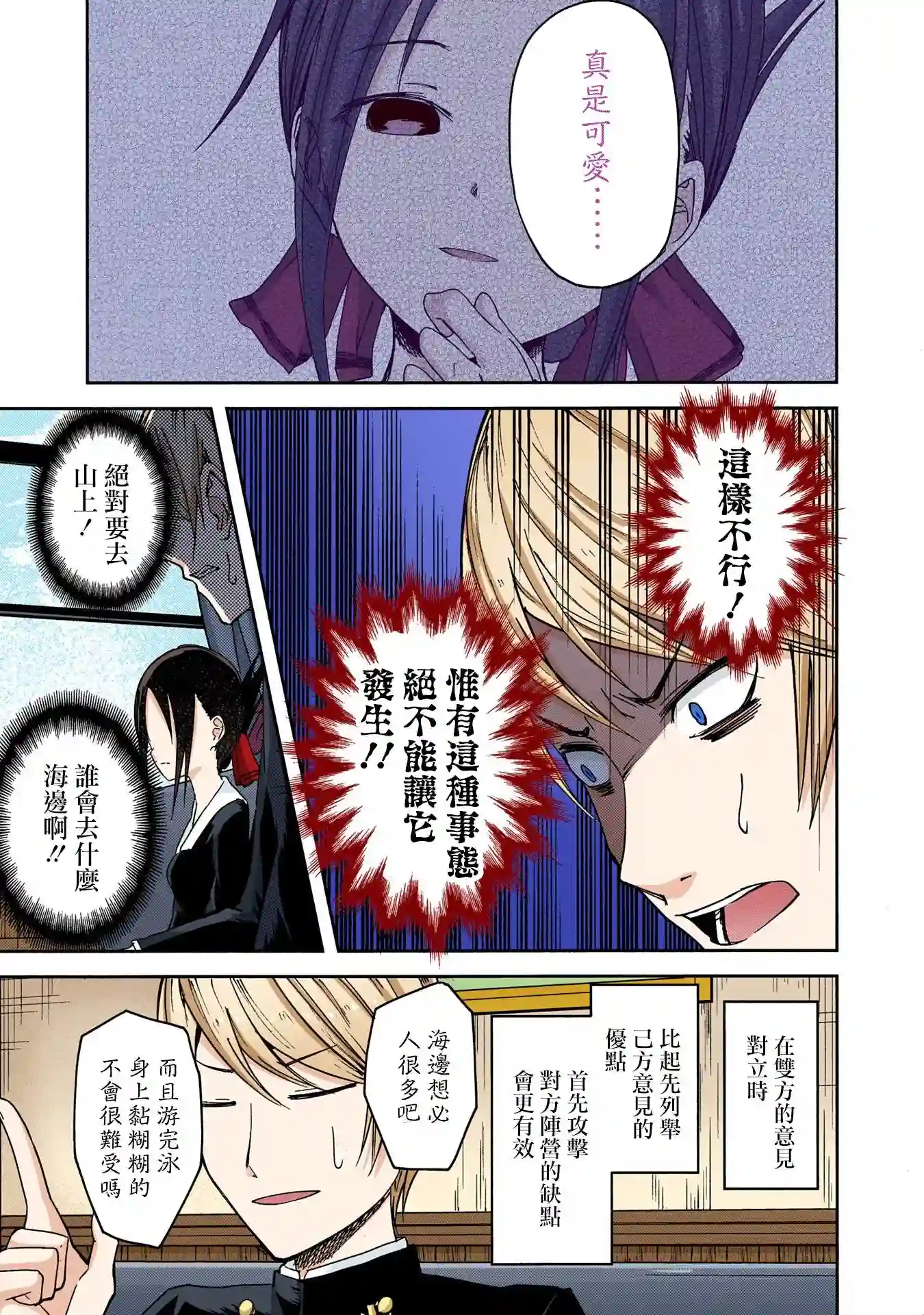 辉夜大小姐想让我告白 ~天才们的恋爱头脑战~彩色版07话