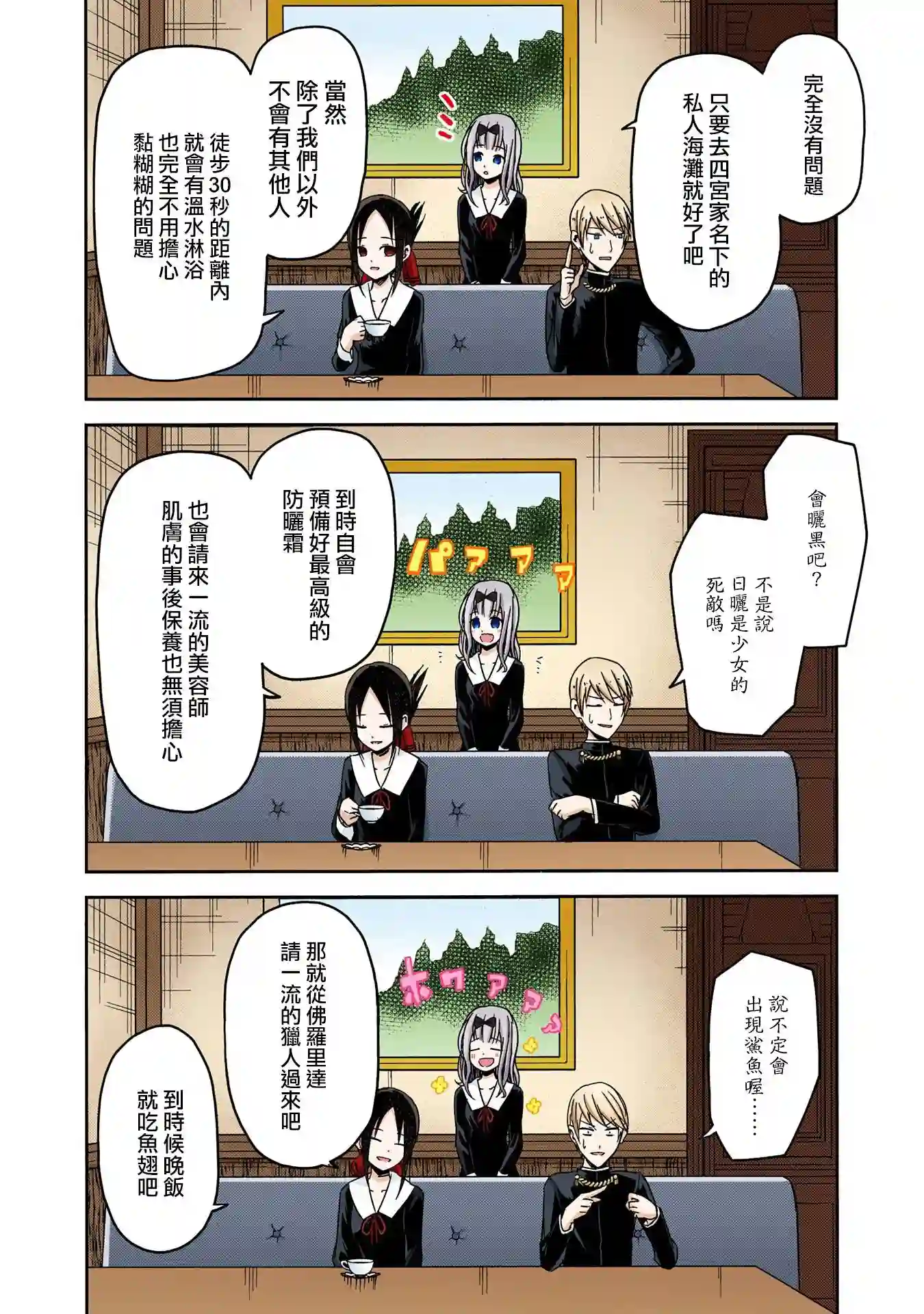 辉夜大小姐想让我告白 ~天才们的恋爱头脑战~彩色版07话