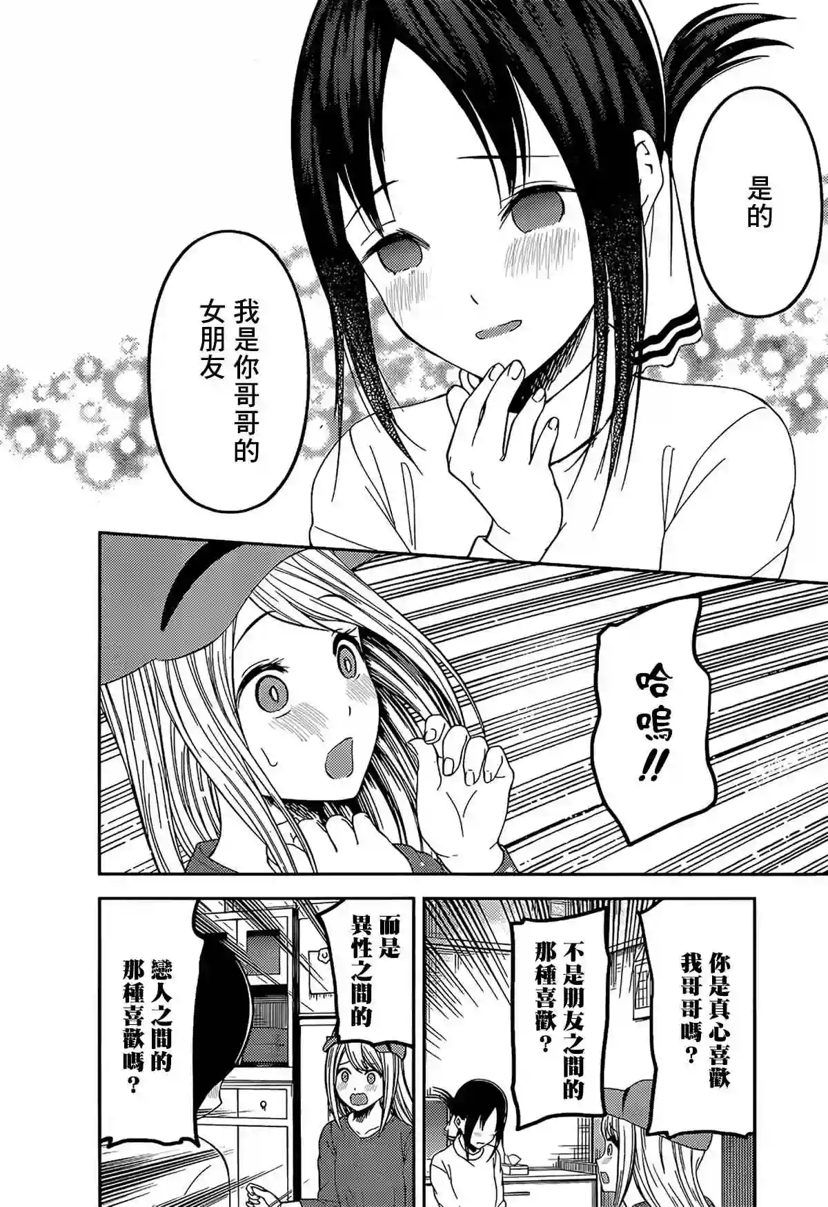 辉夜大小姐想让我告白 ~天才们的恋爱头脑战~周刊197