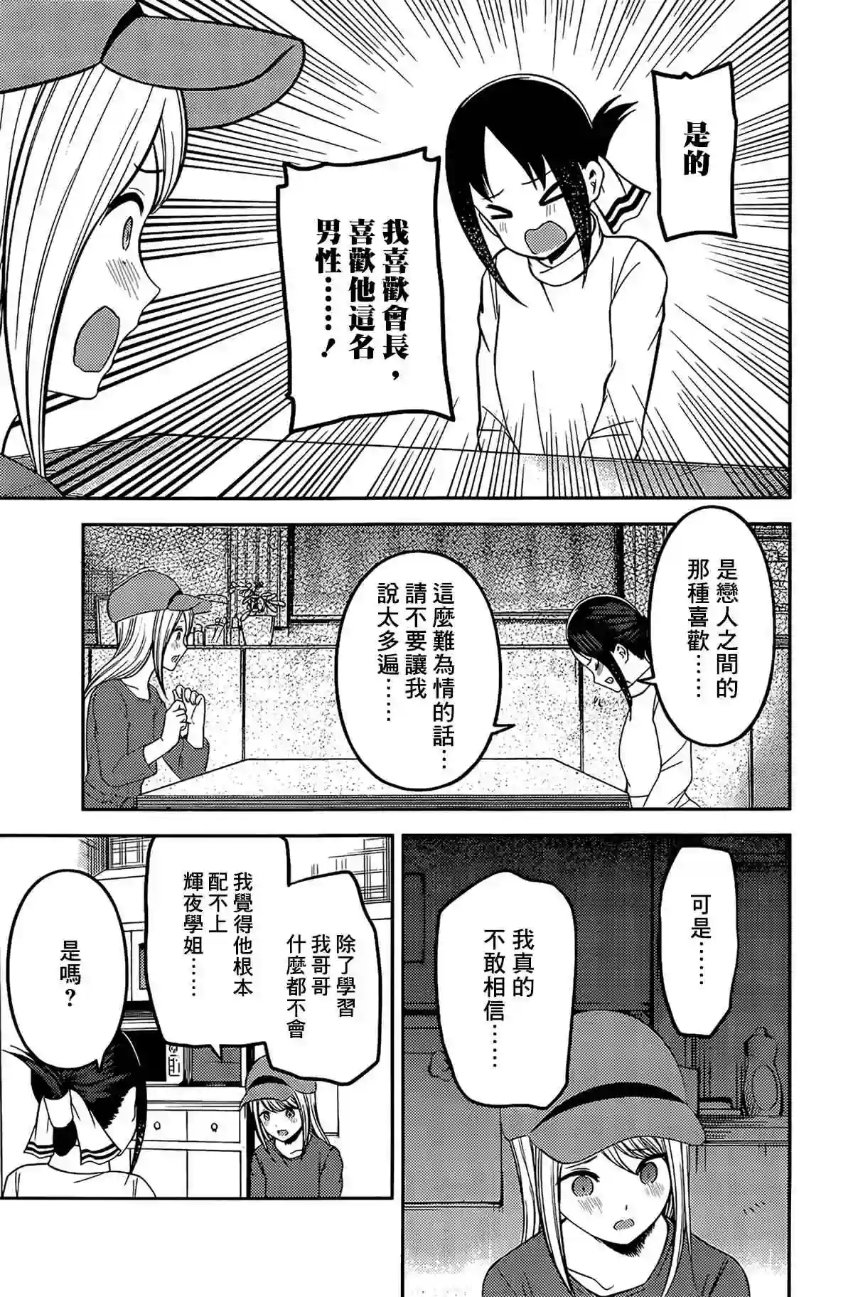 辉夜大小姐想让我告白 ~天才们的恋爱头脑战~周刊197