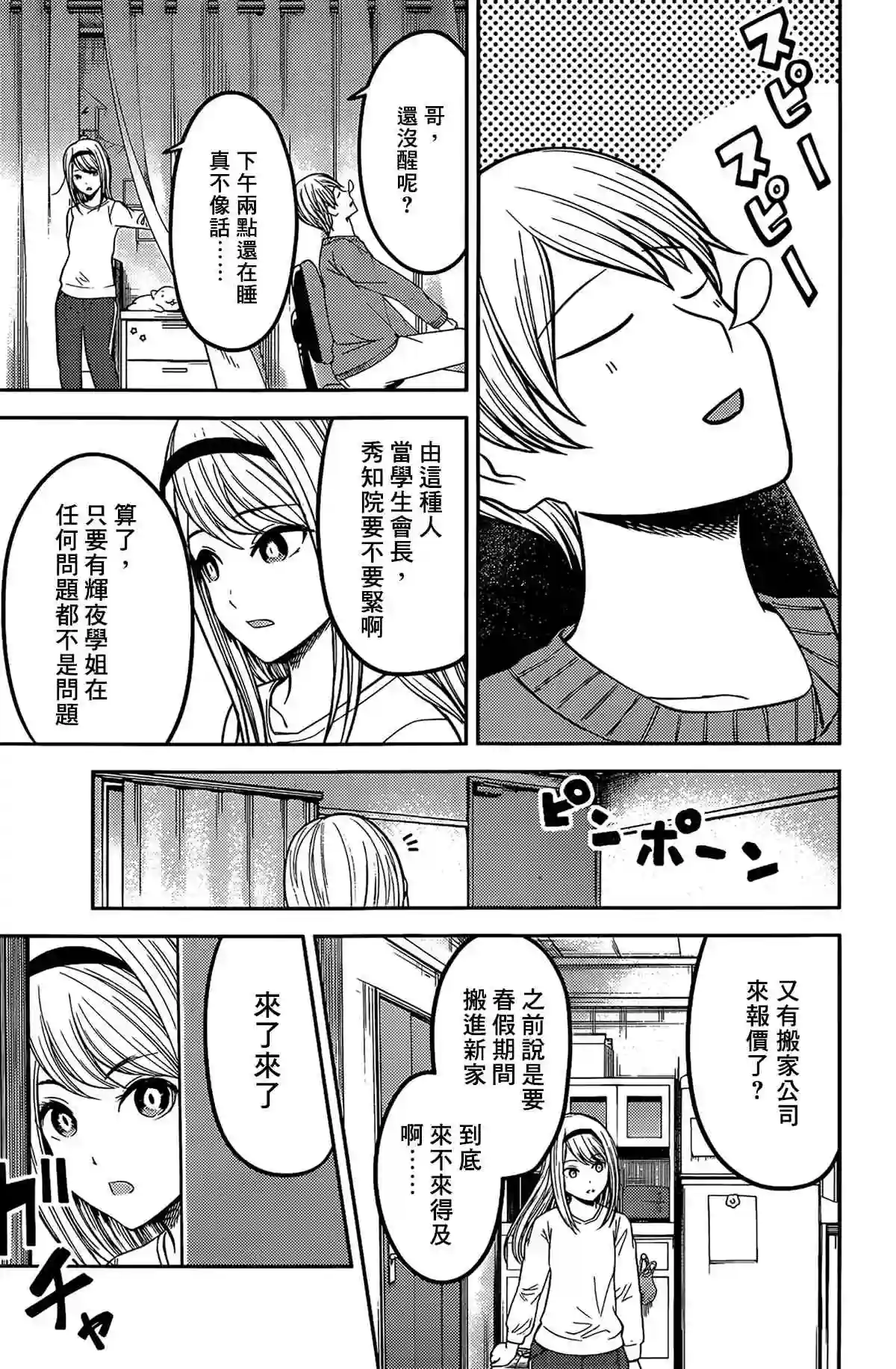 辉夜大小姐想让我告白 ~天才们的恋爱头脑战~周刊197