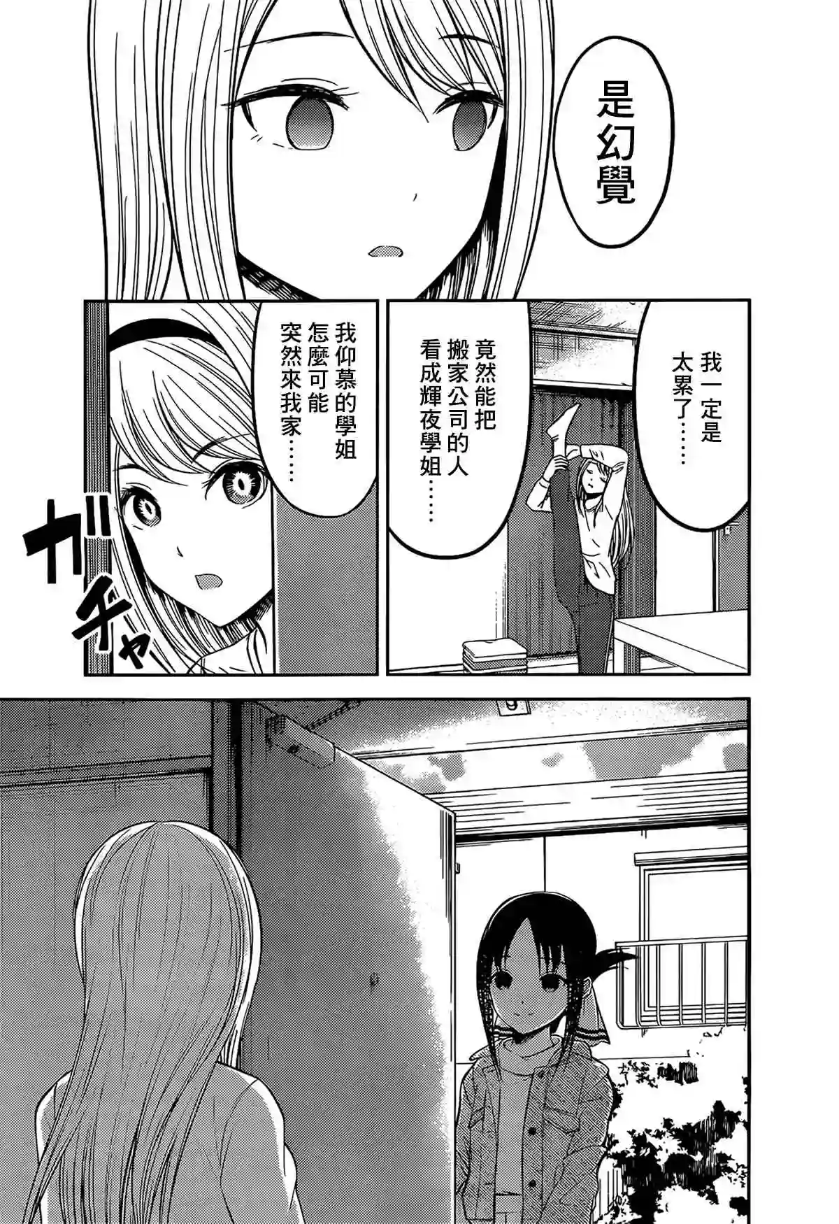 辉夜大小姐想让我告白 ~天才们的恋爱头脑战~周刊197