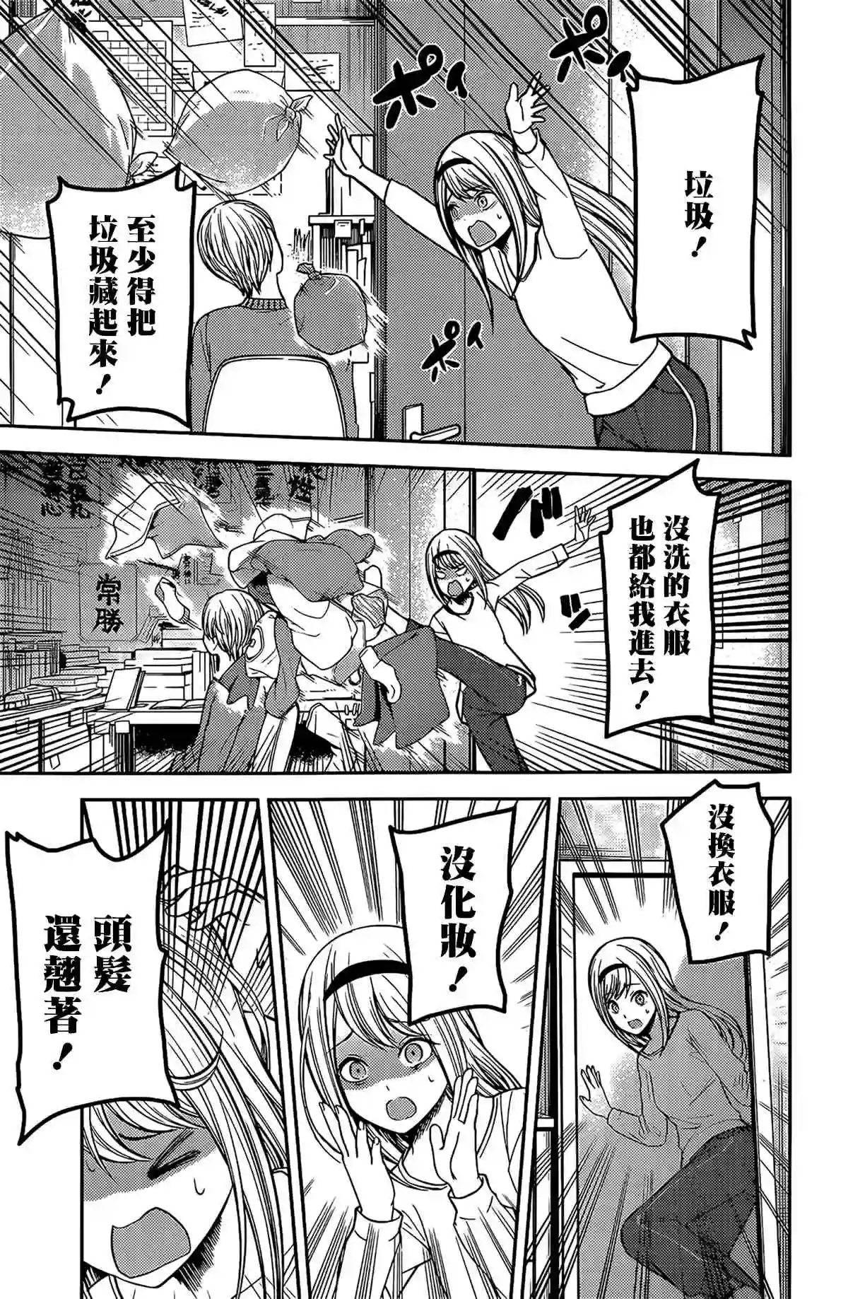 辉夜大小姐想让我告白 ~天才们的恋爱头脑战~周刊197