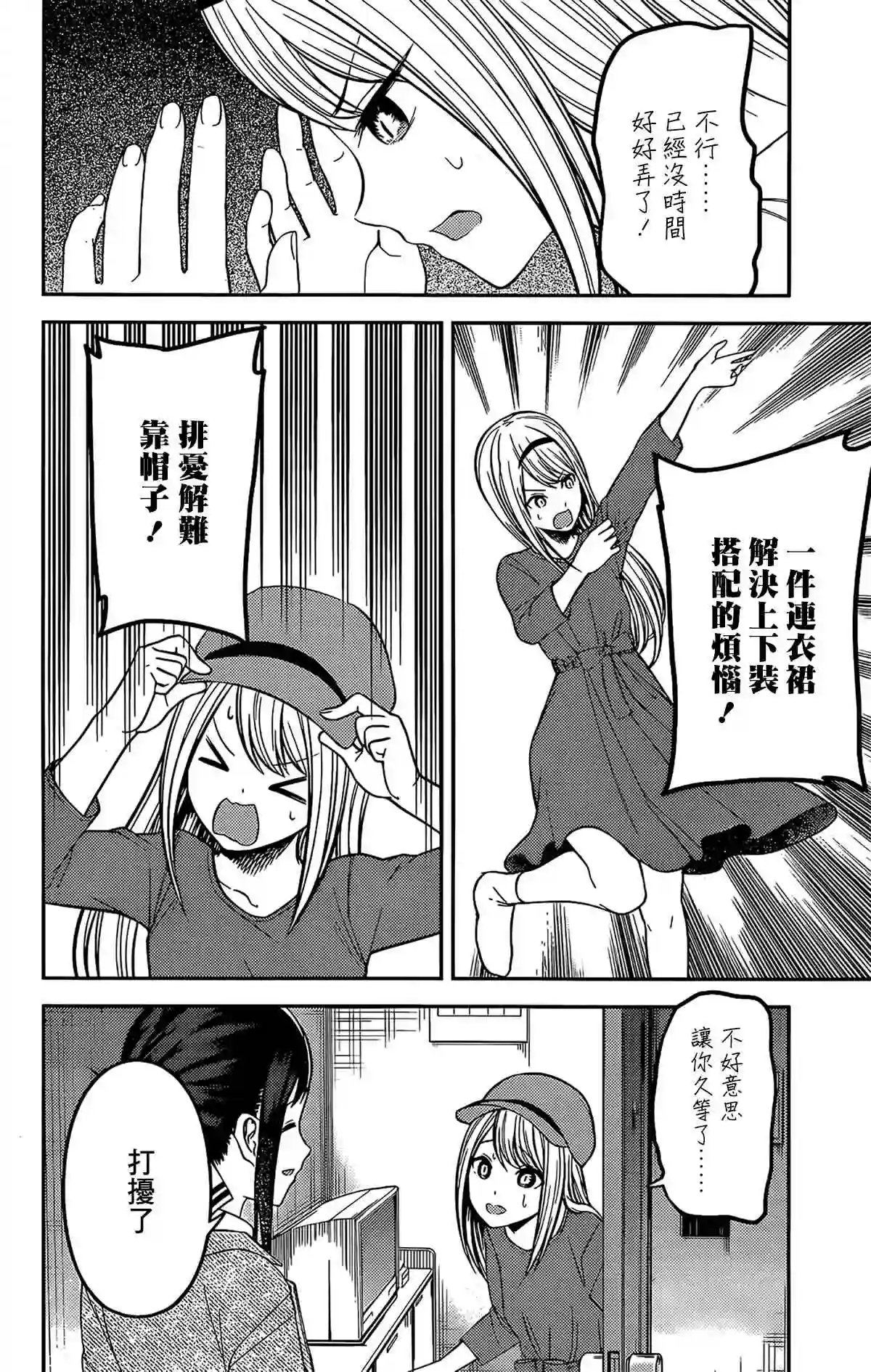 辉夜大小姐想让我告白 ~天才们的恋爱头脑战~周刊197