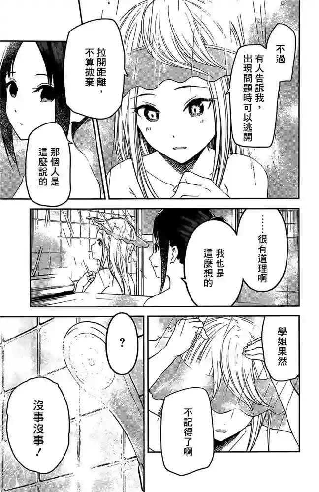 辉夜大小姐想让我告白 ~天才们的恋爱头脑战~周刊198