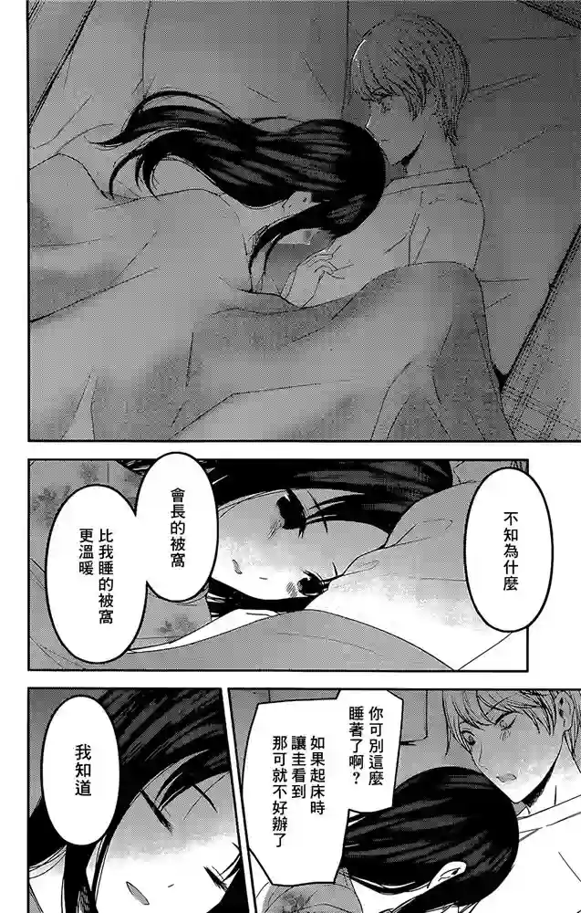 辉夜大小姐想让我告白 ~天才们的恋爱头脑战~周刊198