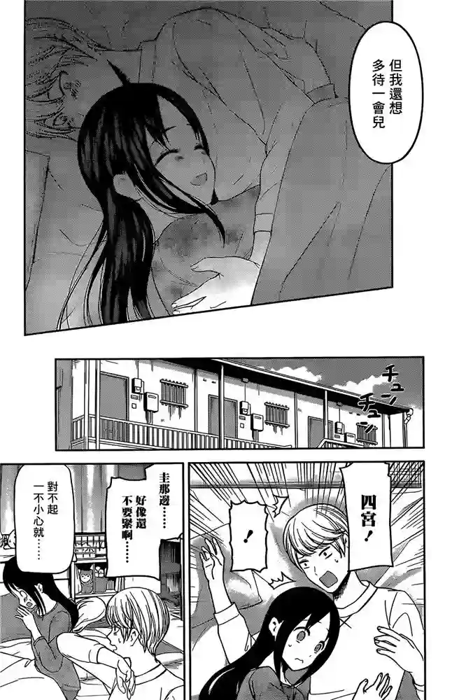 辉夜大小姐想让我告白 ~天才们的恋爱头脑战~周刊198